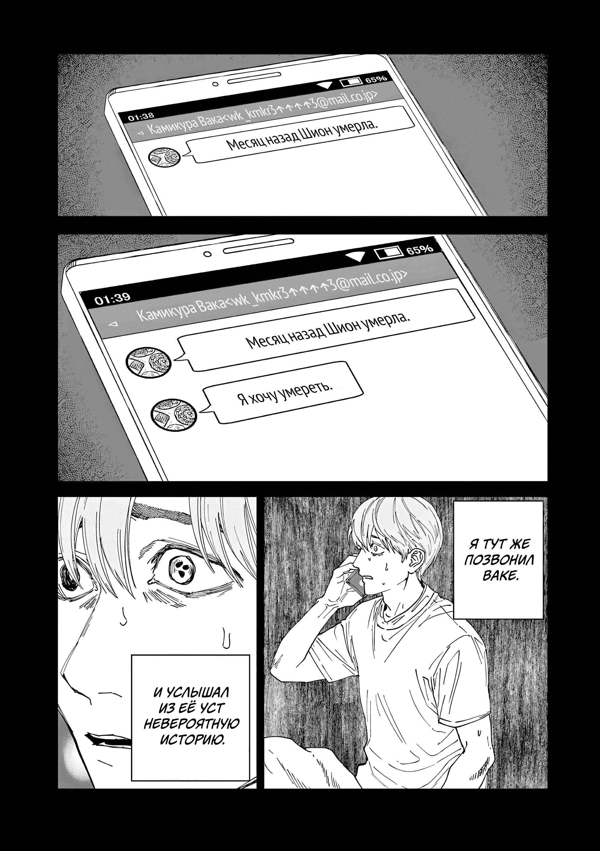 Манга Выше богов - Глава 80 Страница 2