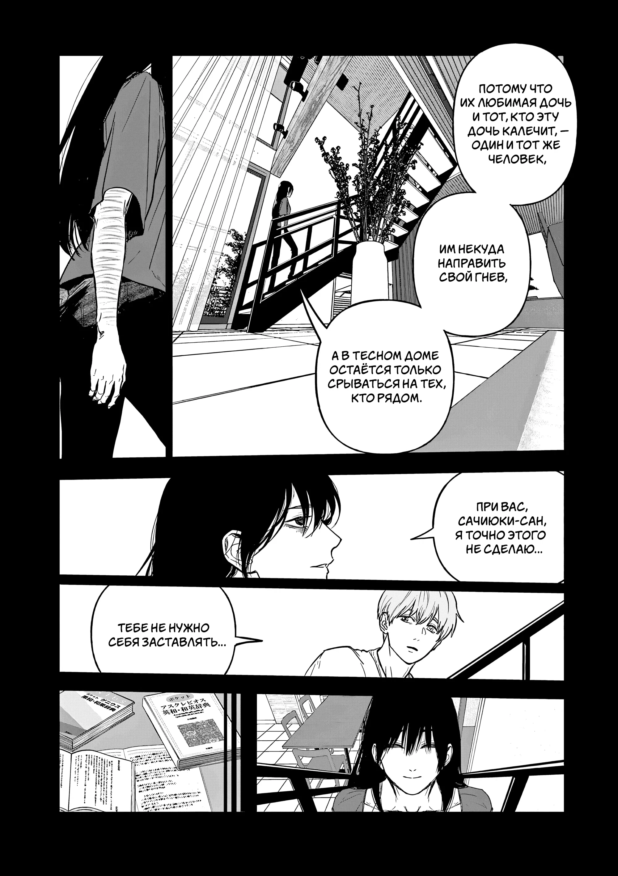 Манга Выше богов - Глава 80 Страница 14