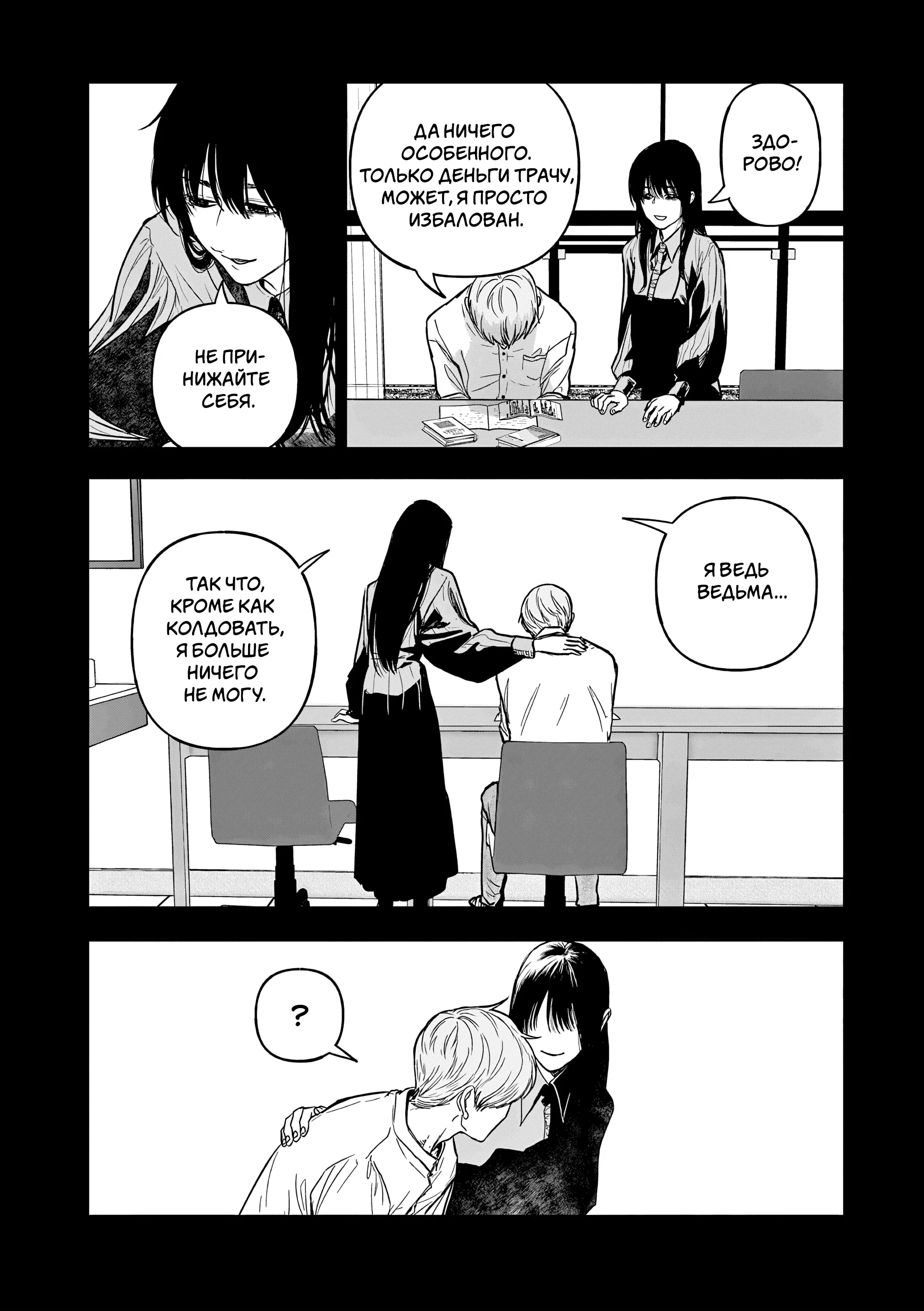 Манга Выше богов - Глава 80 Страница 16