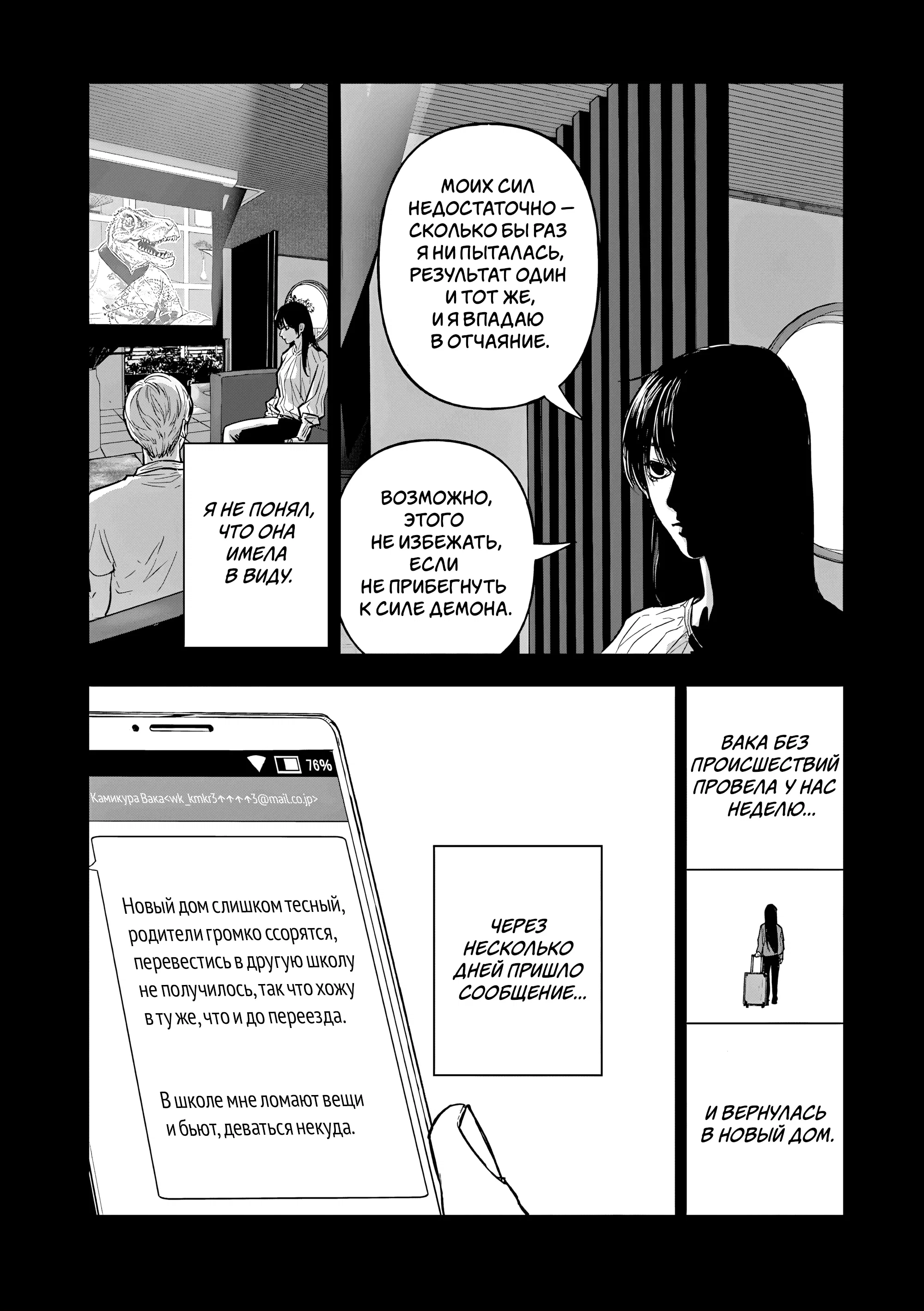 Манга Выше богов - Глава 80 Страница 12