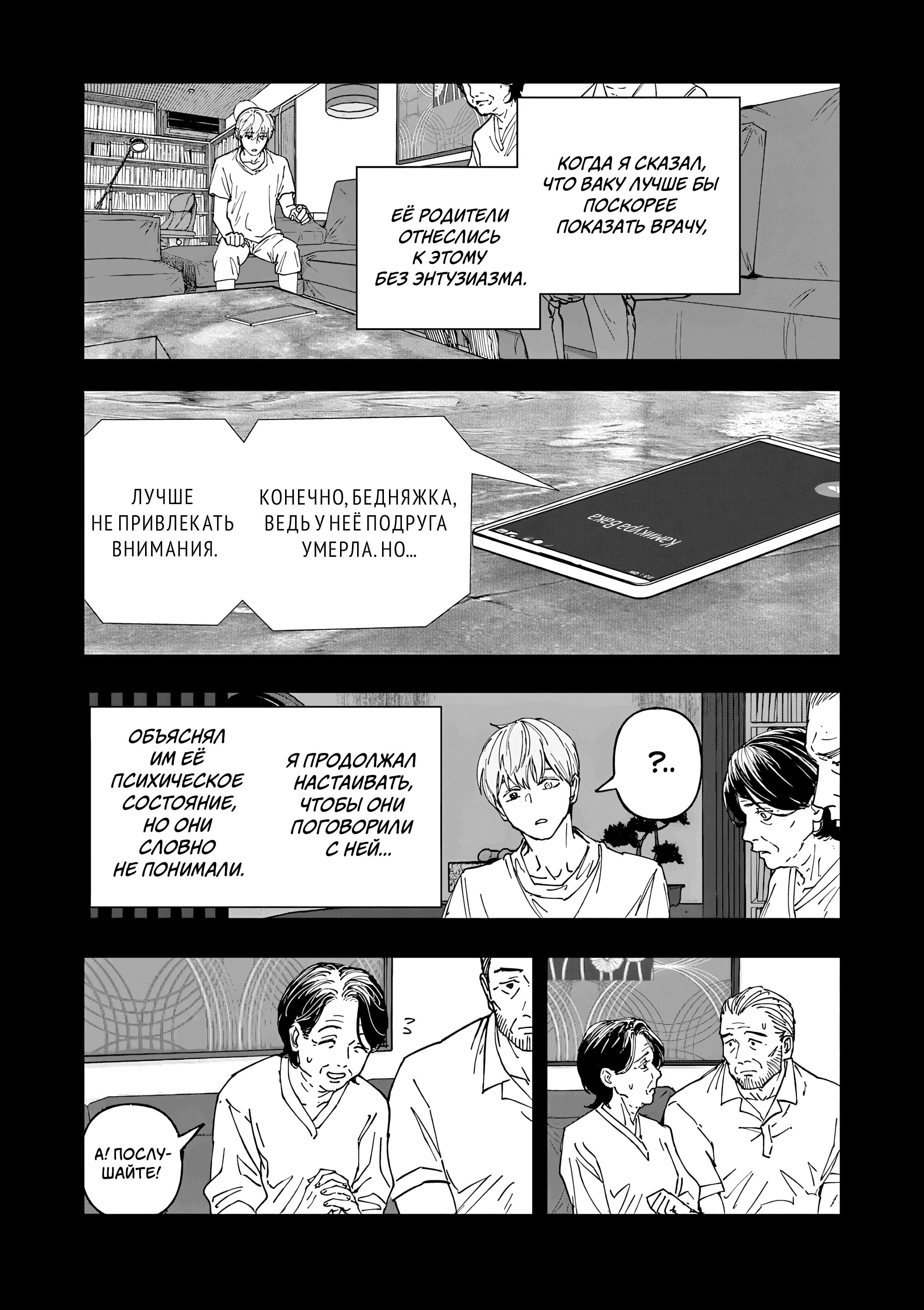 Манга Выше богов - Глава 80 Страница 7