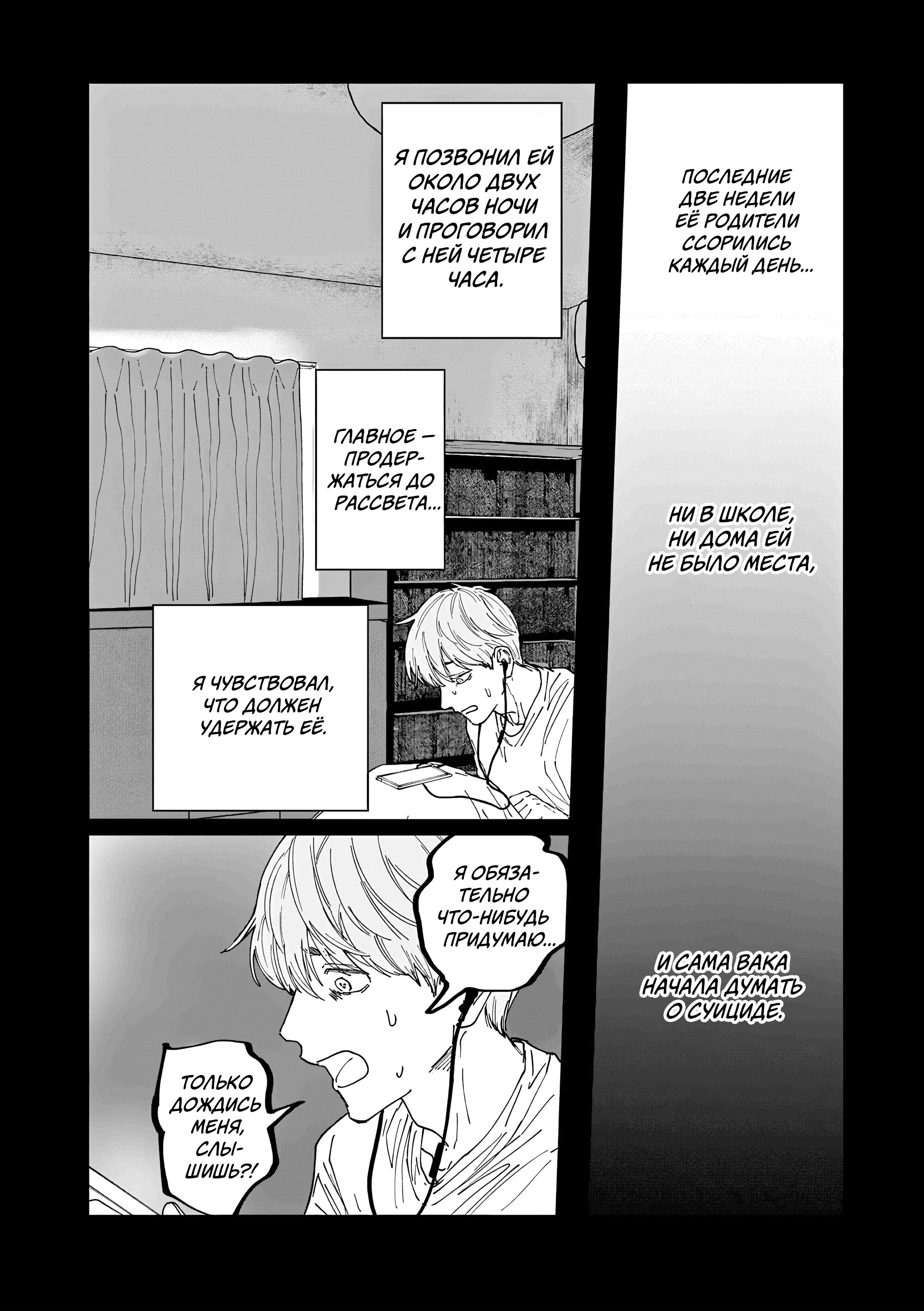 Манга Выше богов - Глава 80 Страница 4