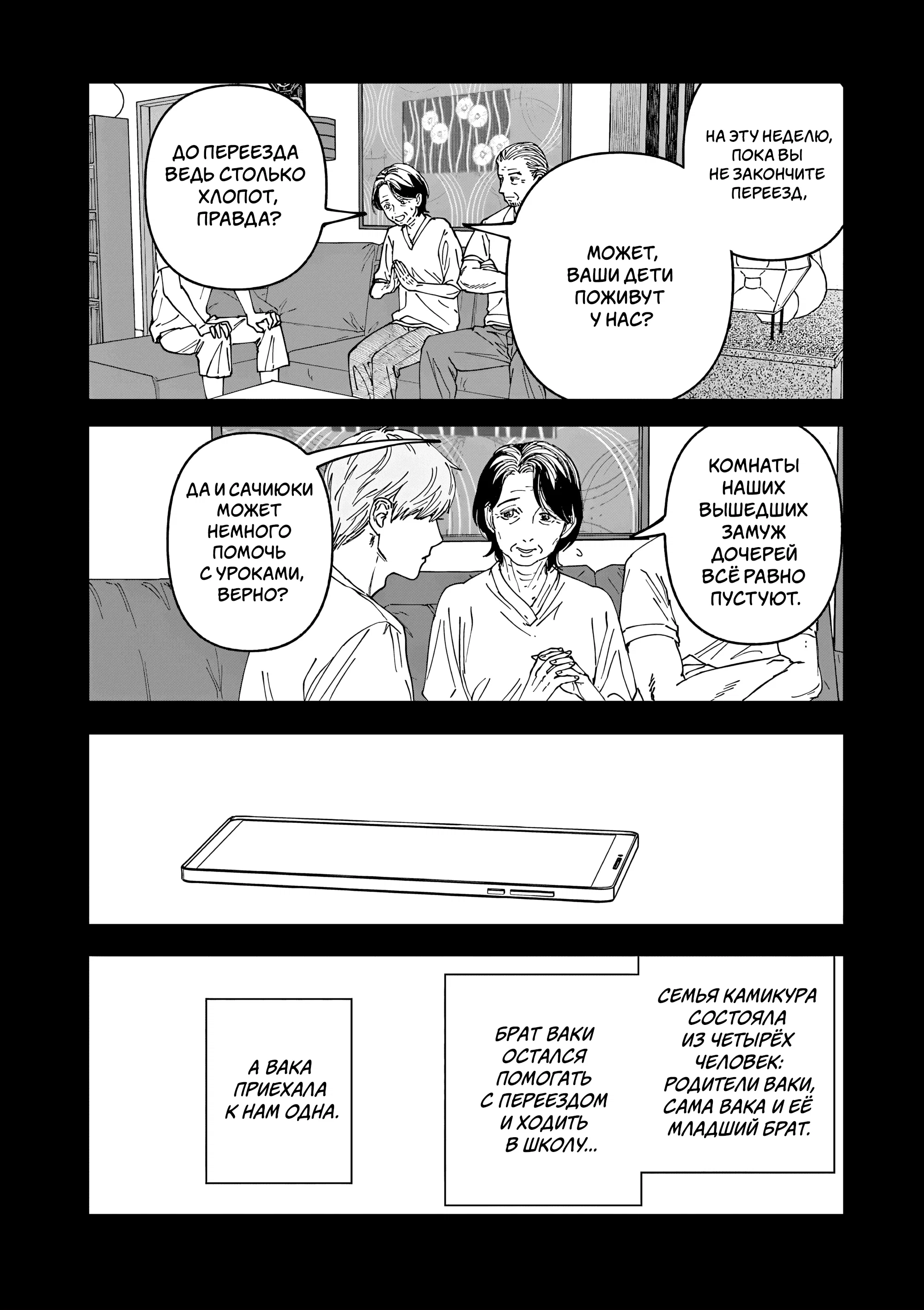 Манга Выше богов - Глава 80 Страница 8