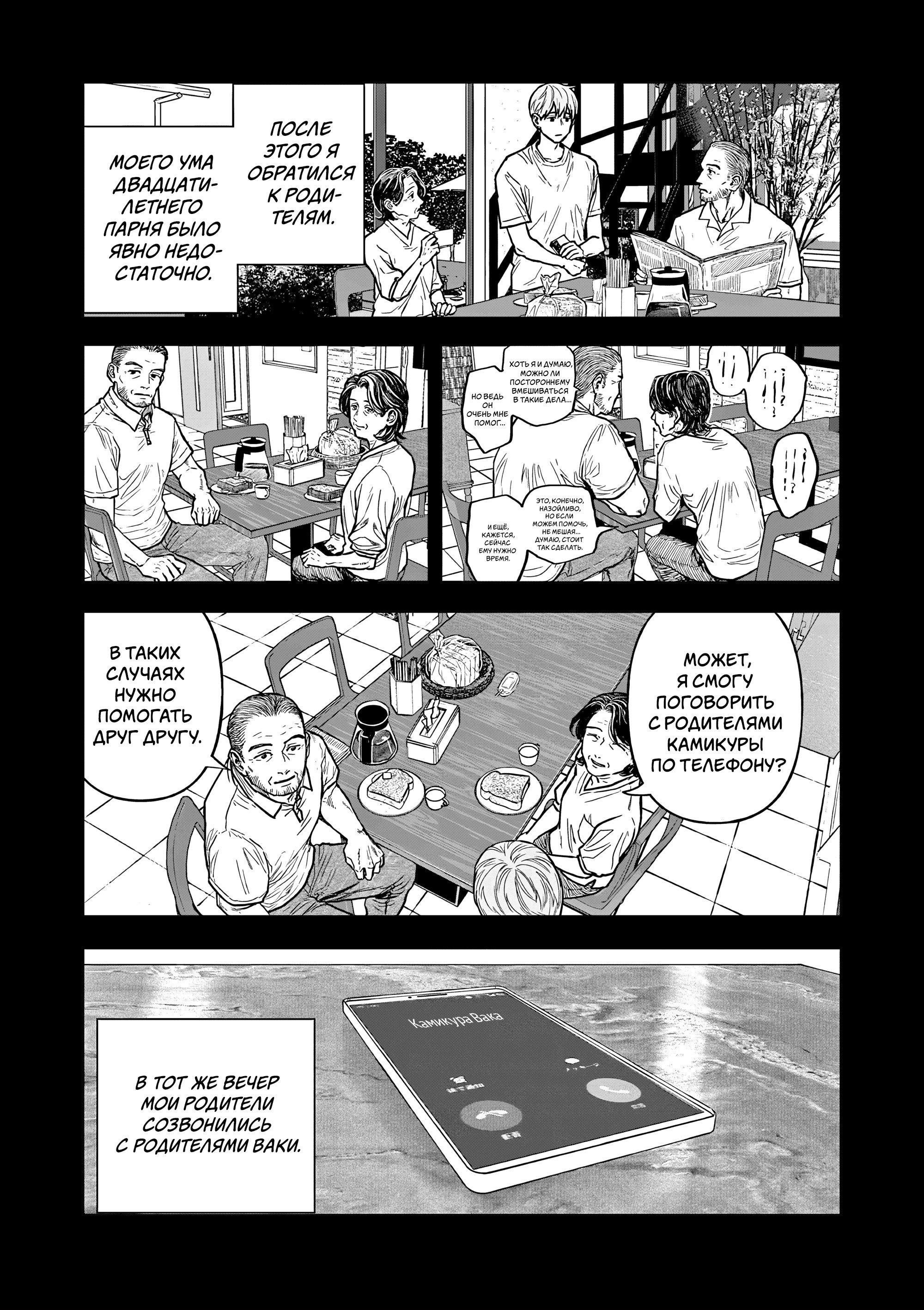 Манга Выше богов - Глава 80 Страница 5