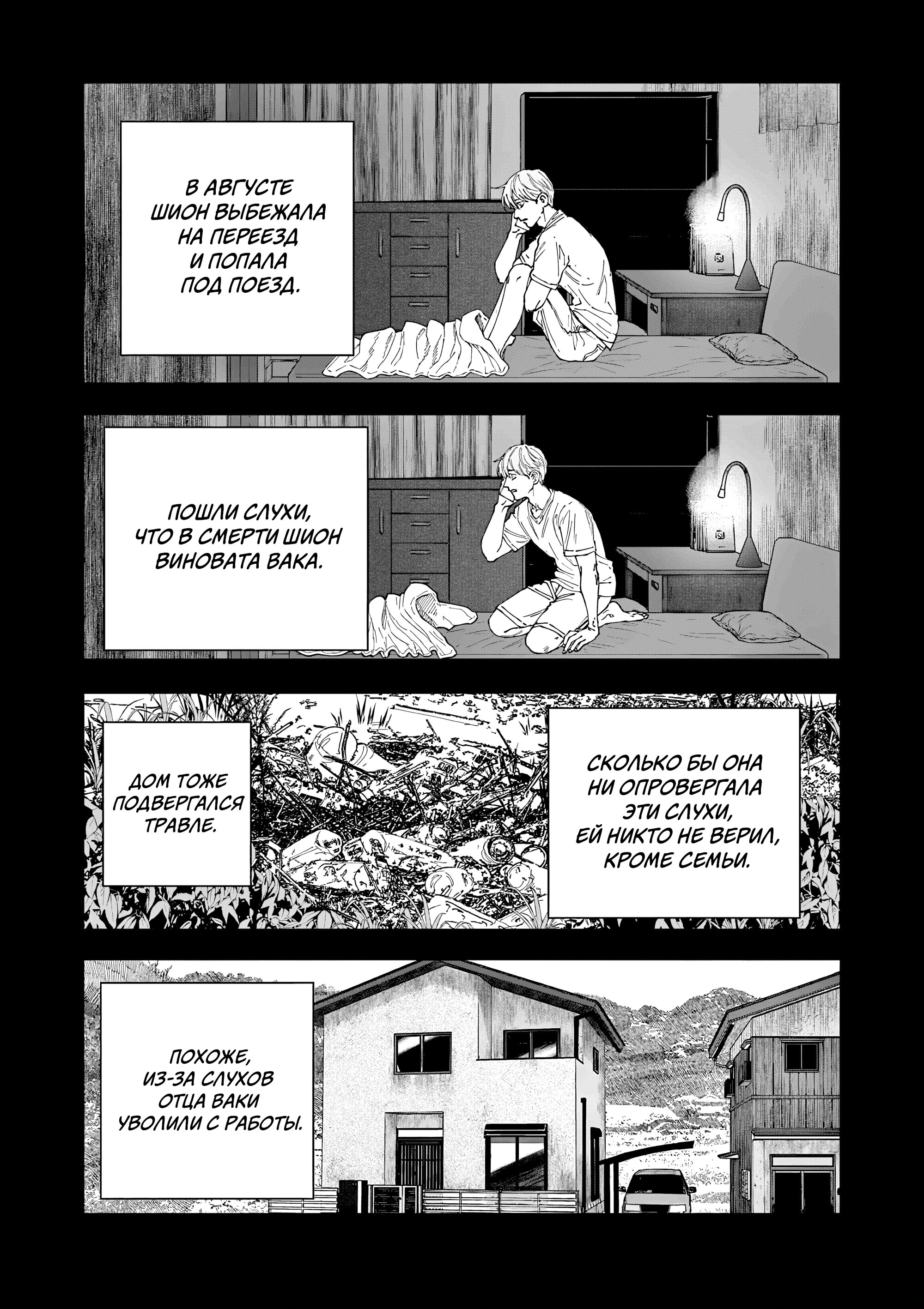 Манга Выше богов - Глава 80 Страница 3