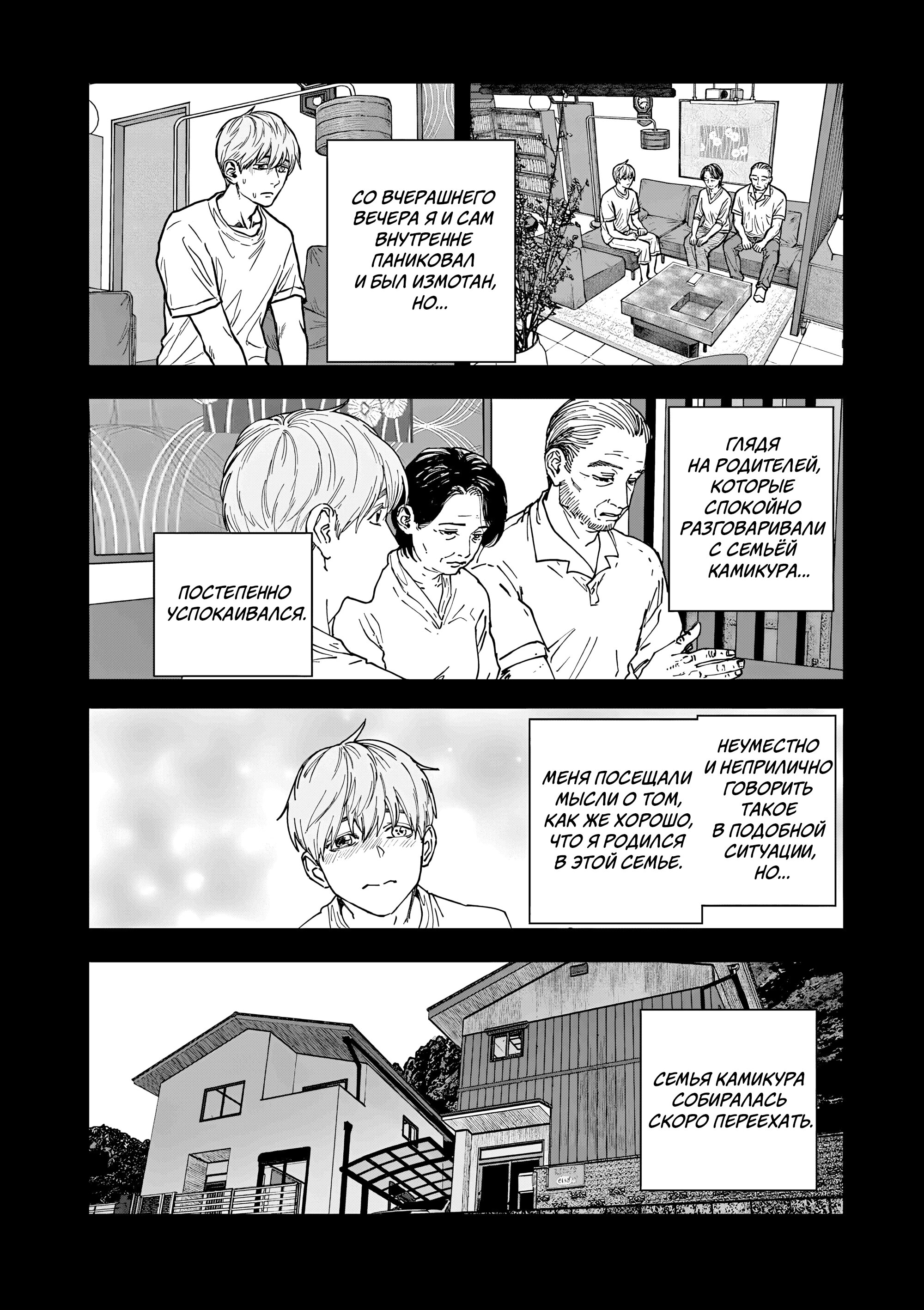 Манга Выше богов - Глава 80 Страница 6