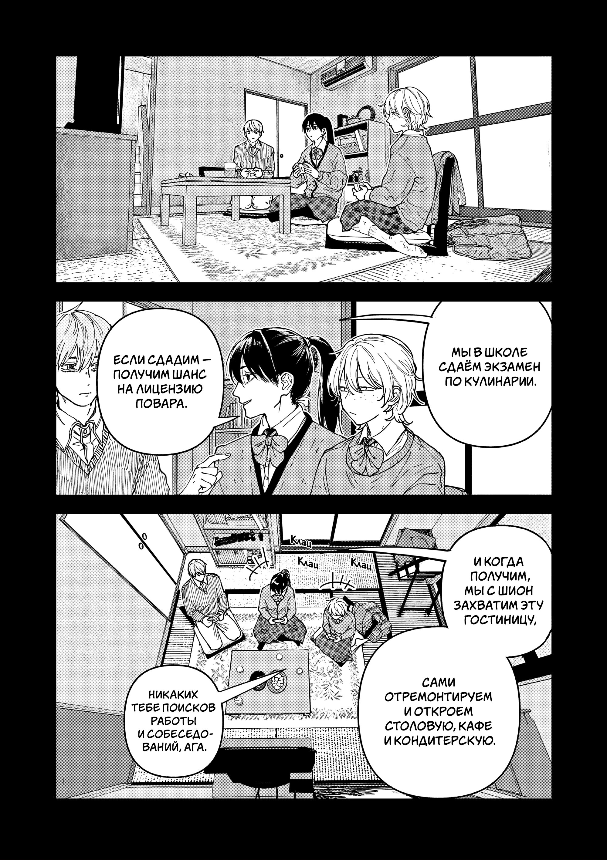 Манга Выше богов - Глава 79 Страница 14