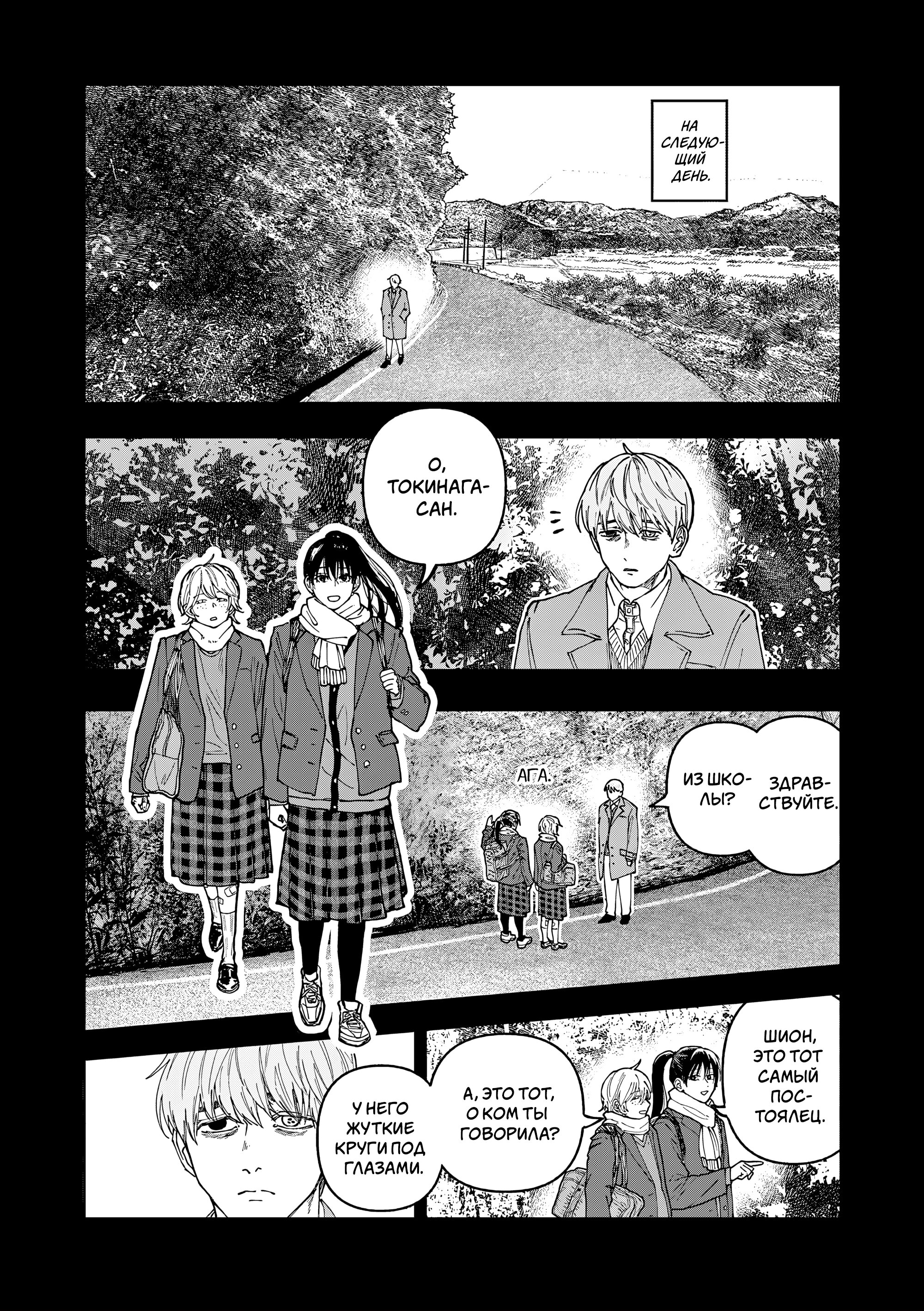 Манга Выше богов - Глава 79 Страница 12