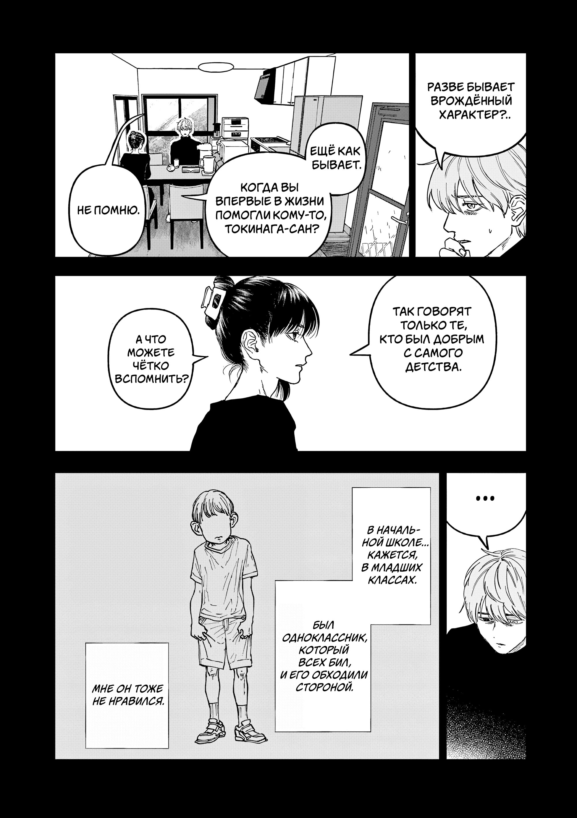 Манга Выше богов - Глава 79 Страница 6