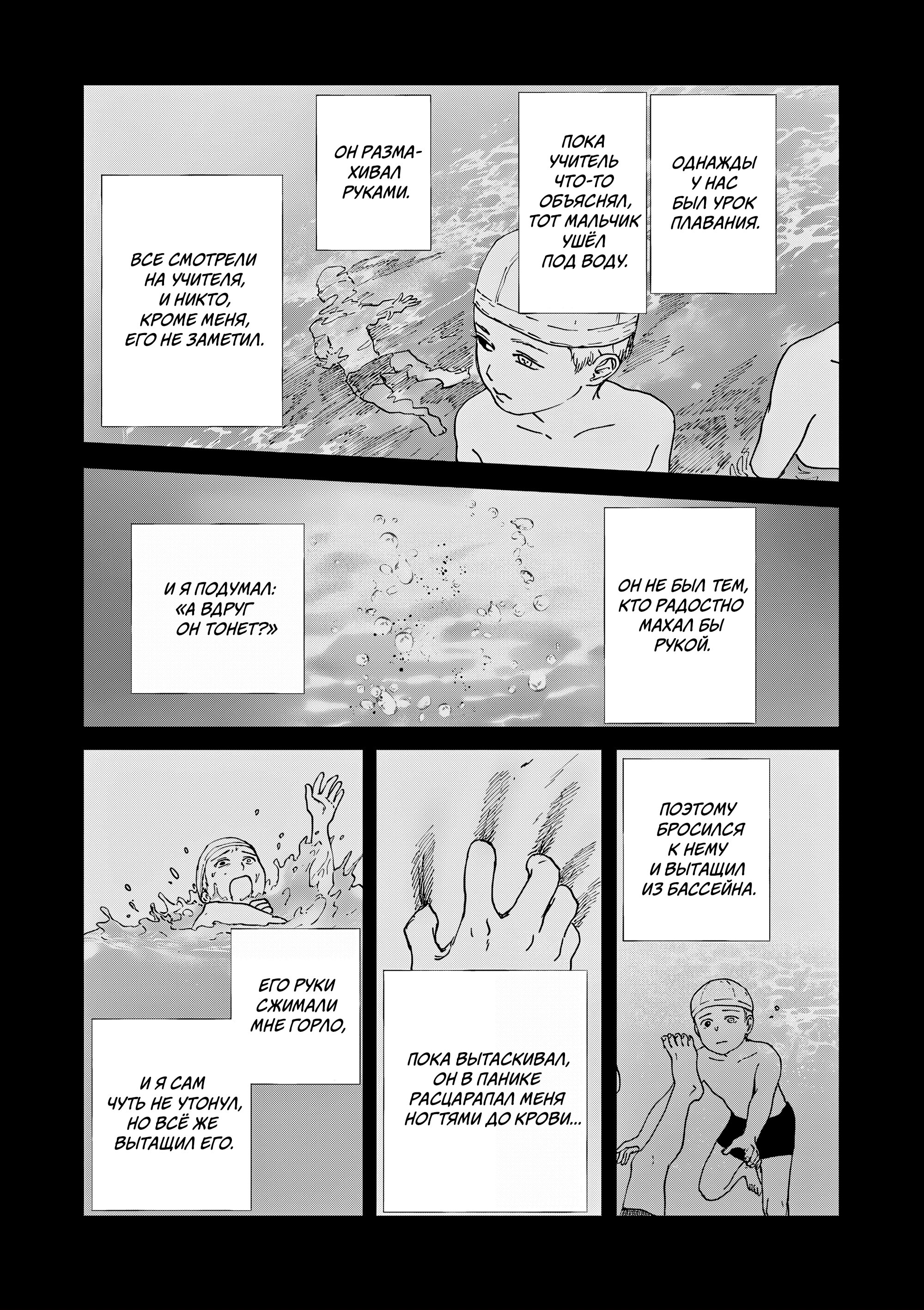 Манга Выше богов - Глава 79 Страница 7