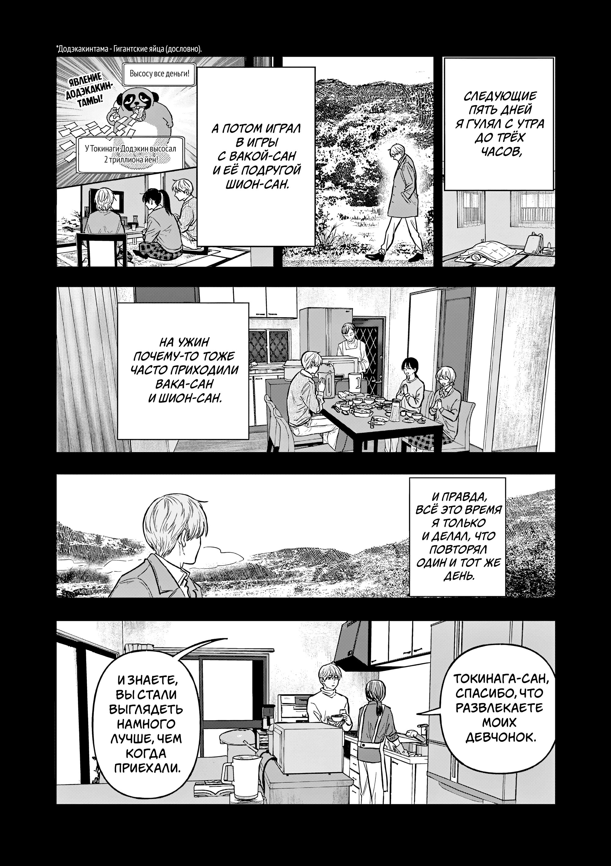 Манга Выше богов - Глава 79 Страница 16