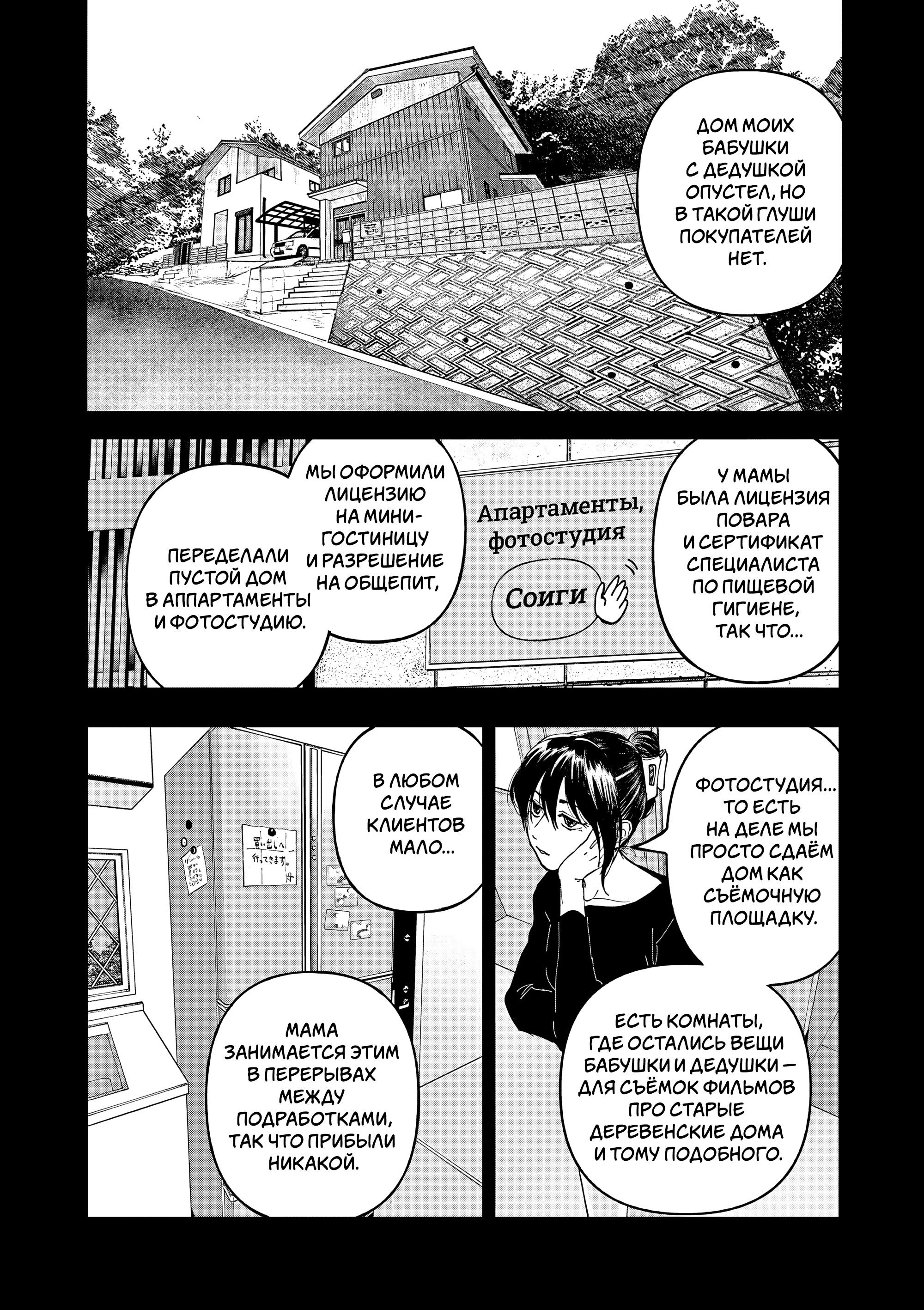 Манга Выше богов - Глава 79 Страница 2