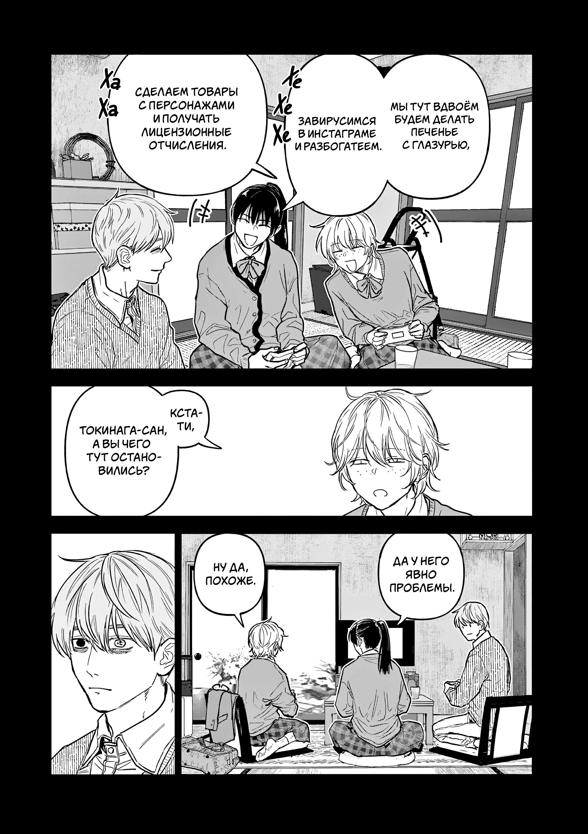 Манга Выше богов - Глава 79 Страница 15