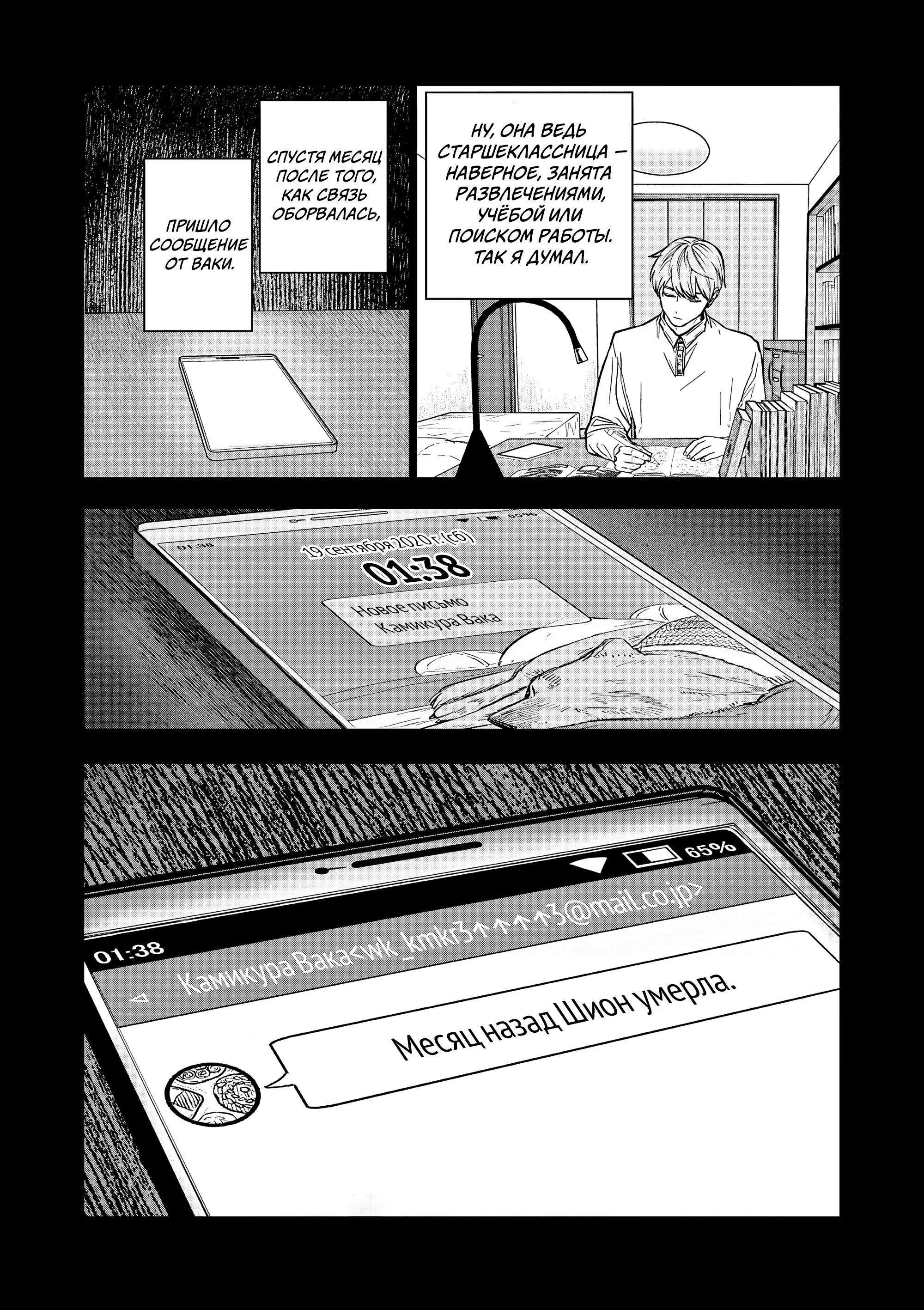 Манга Выше богов - Глава 79 Страница 18