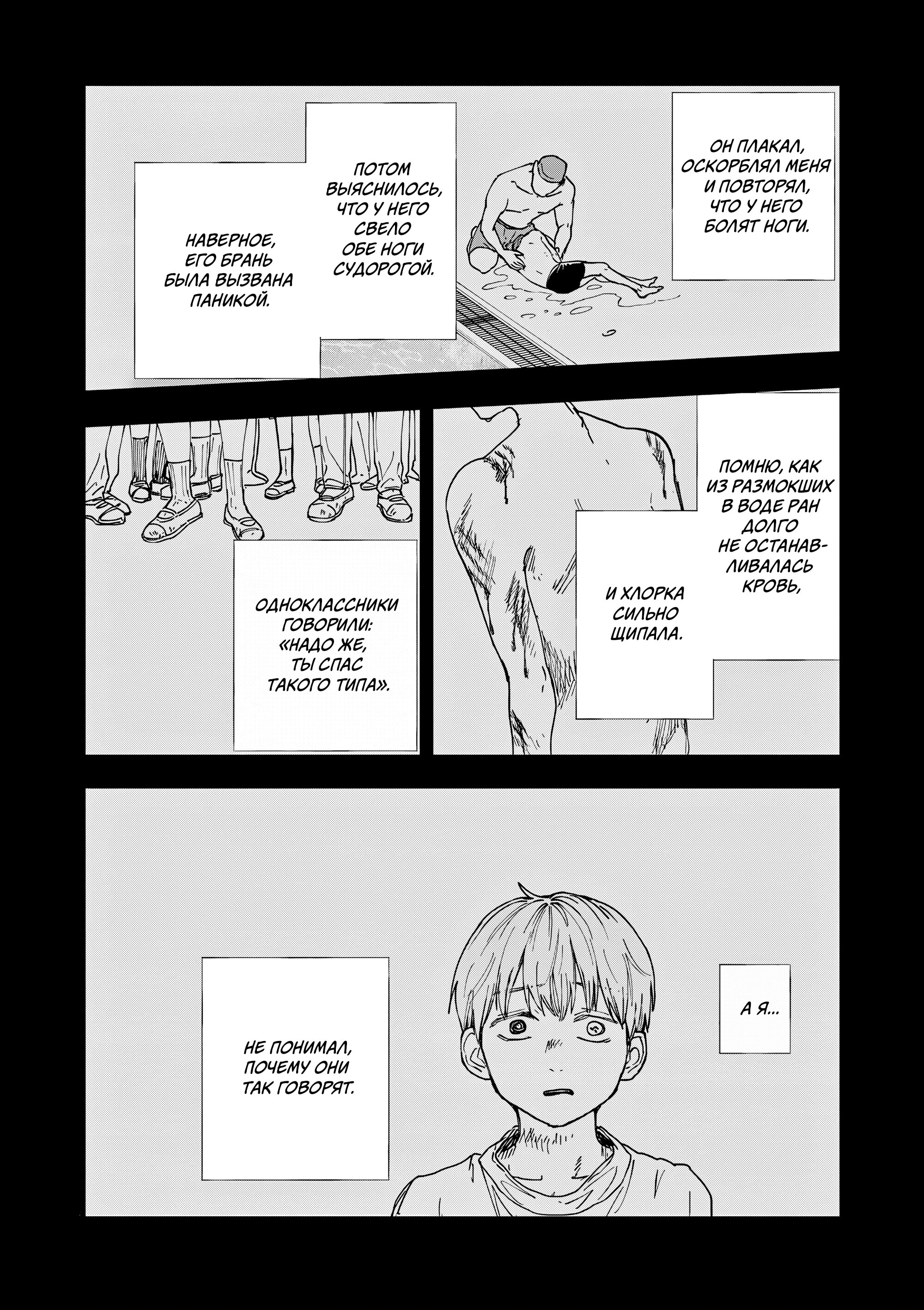 Манга Выше богов - Глава 79 Страница 8