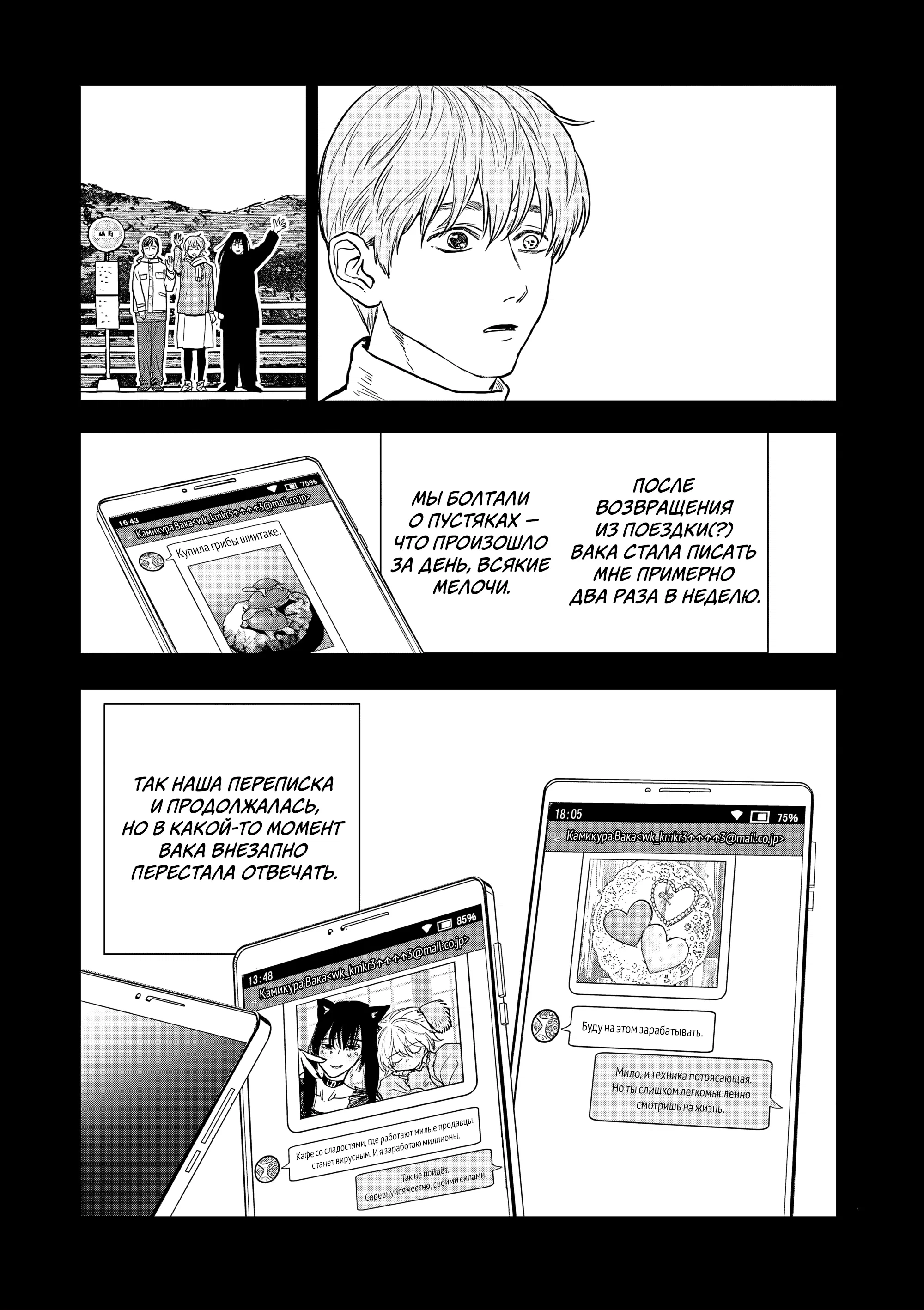 Манга Выше богов - Глава 79 Страница 17