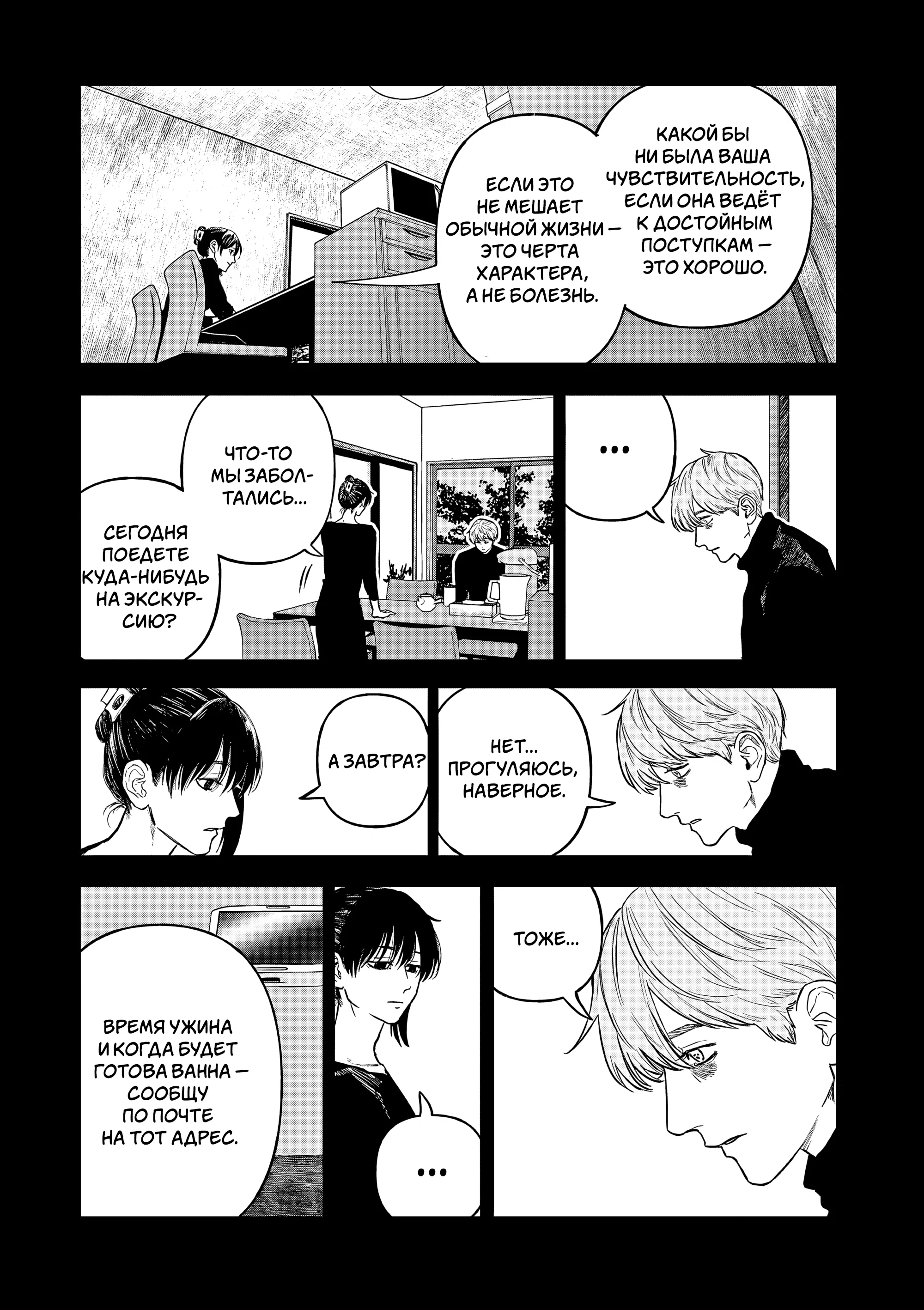 Манга Выше богов - Глава 79 Страница 11