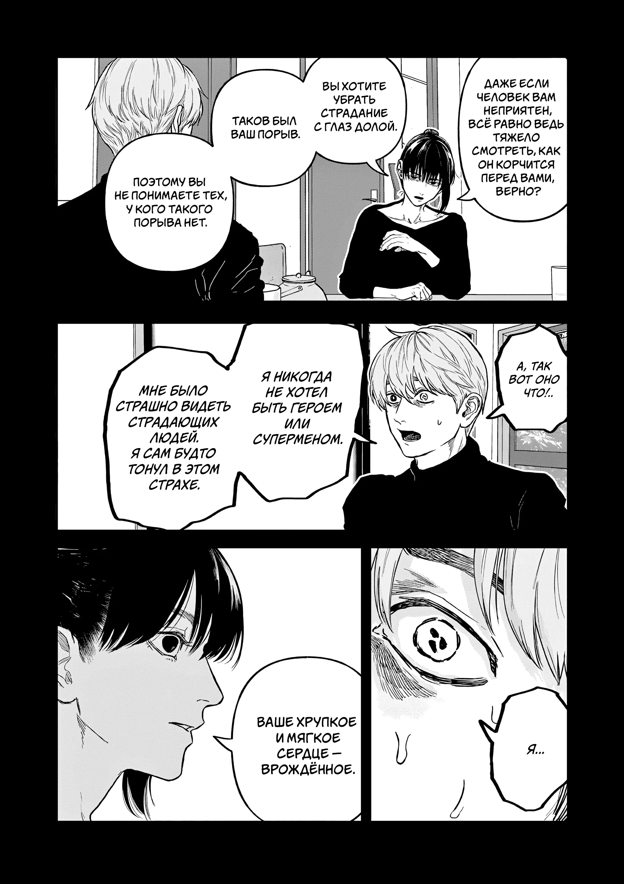 Манга Выше богов - Глава 79 Страница 10