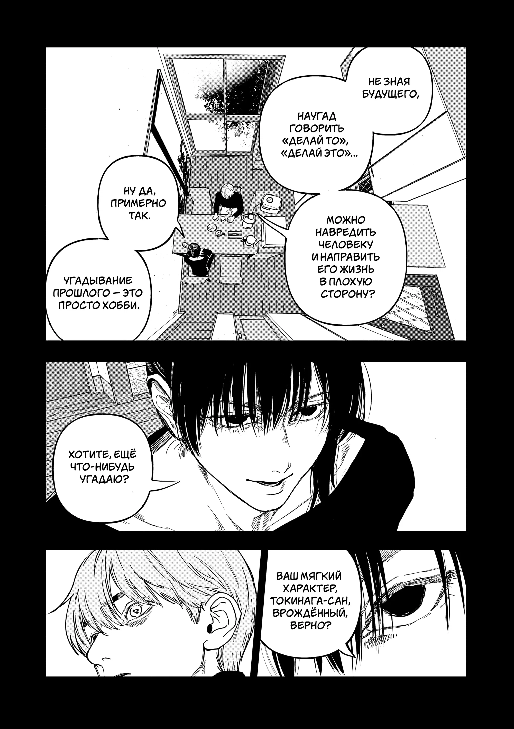 Манга Выше богов - Глава 79 Страница 5