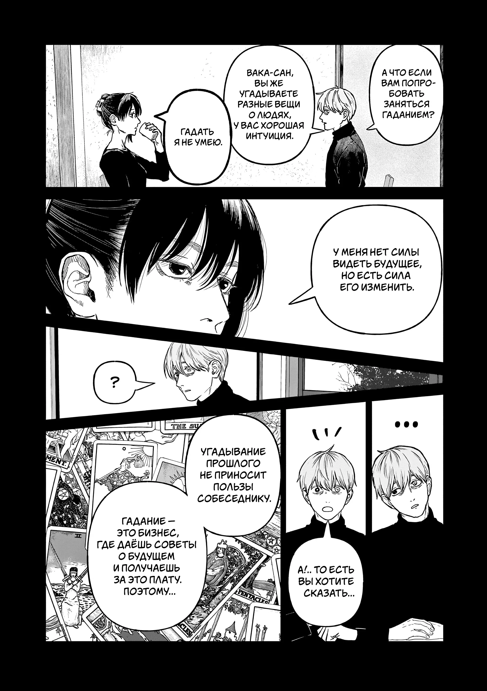 Манга Выше богов - Глава 79 Страница 4