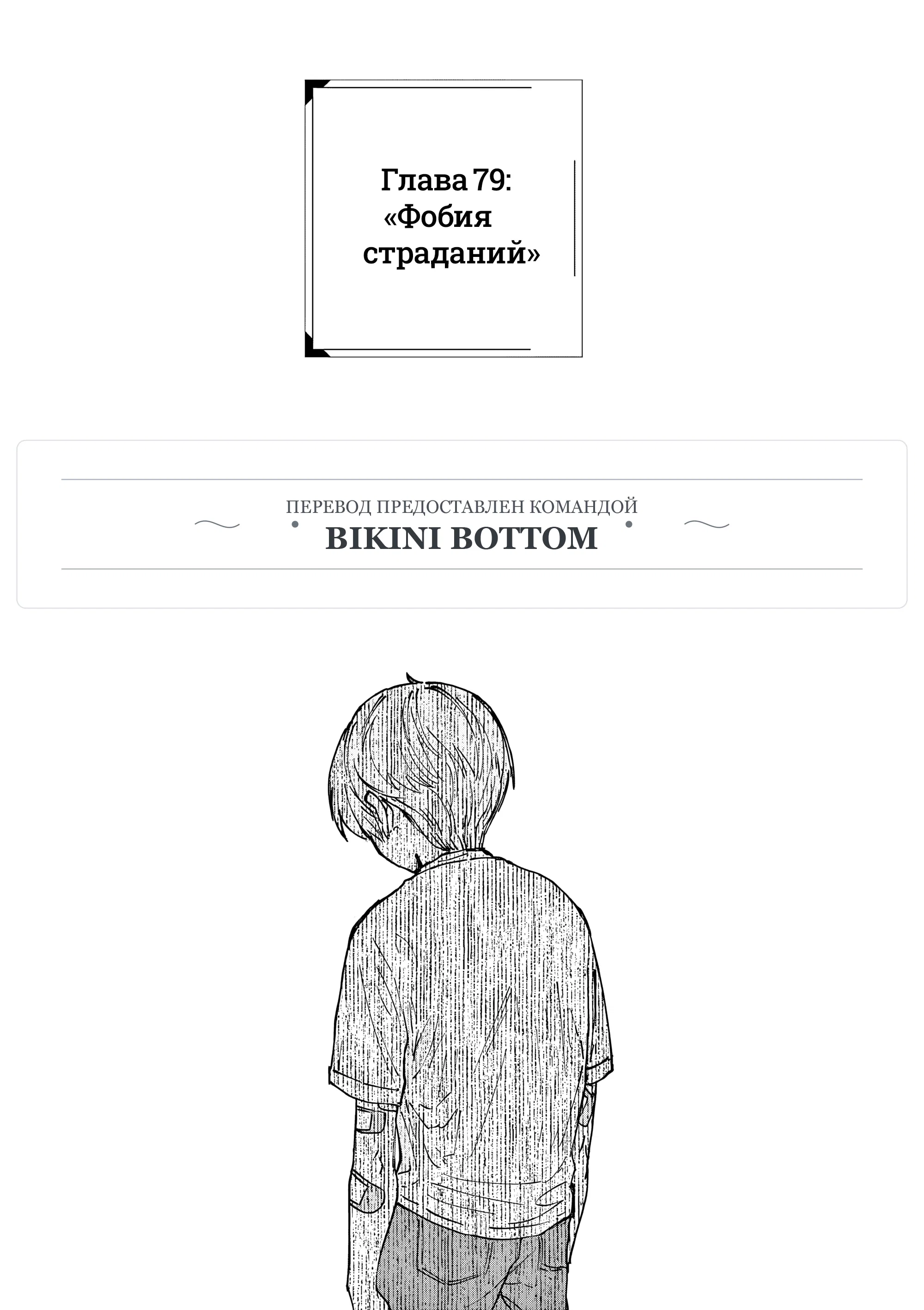 Манга Выше богов - Глава 79 Страница 1