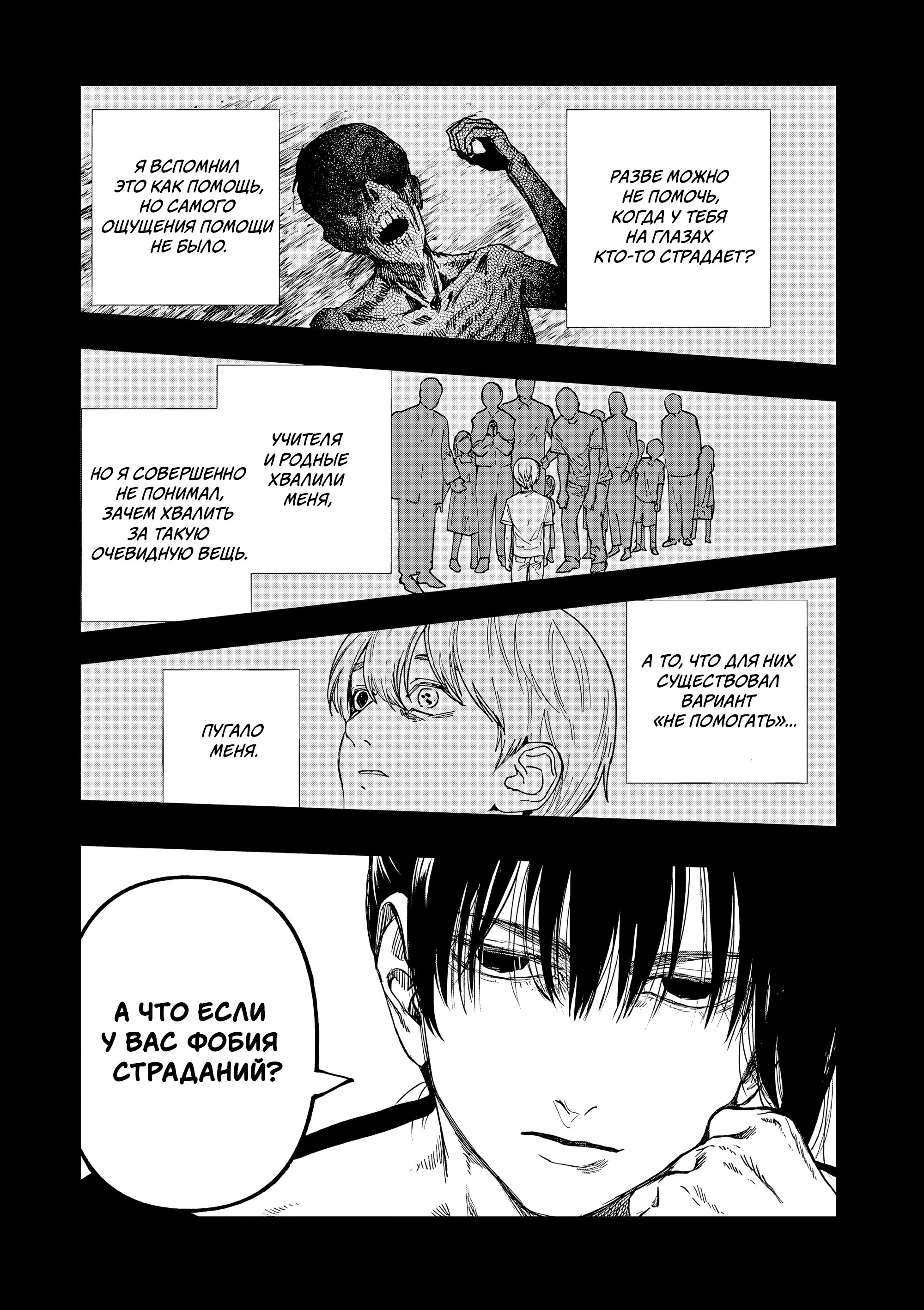 Манга Выше богов - Глава 79 Страница 9