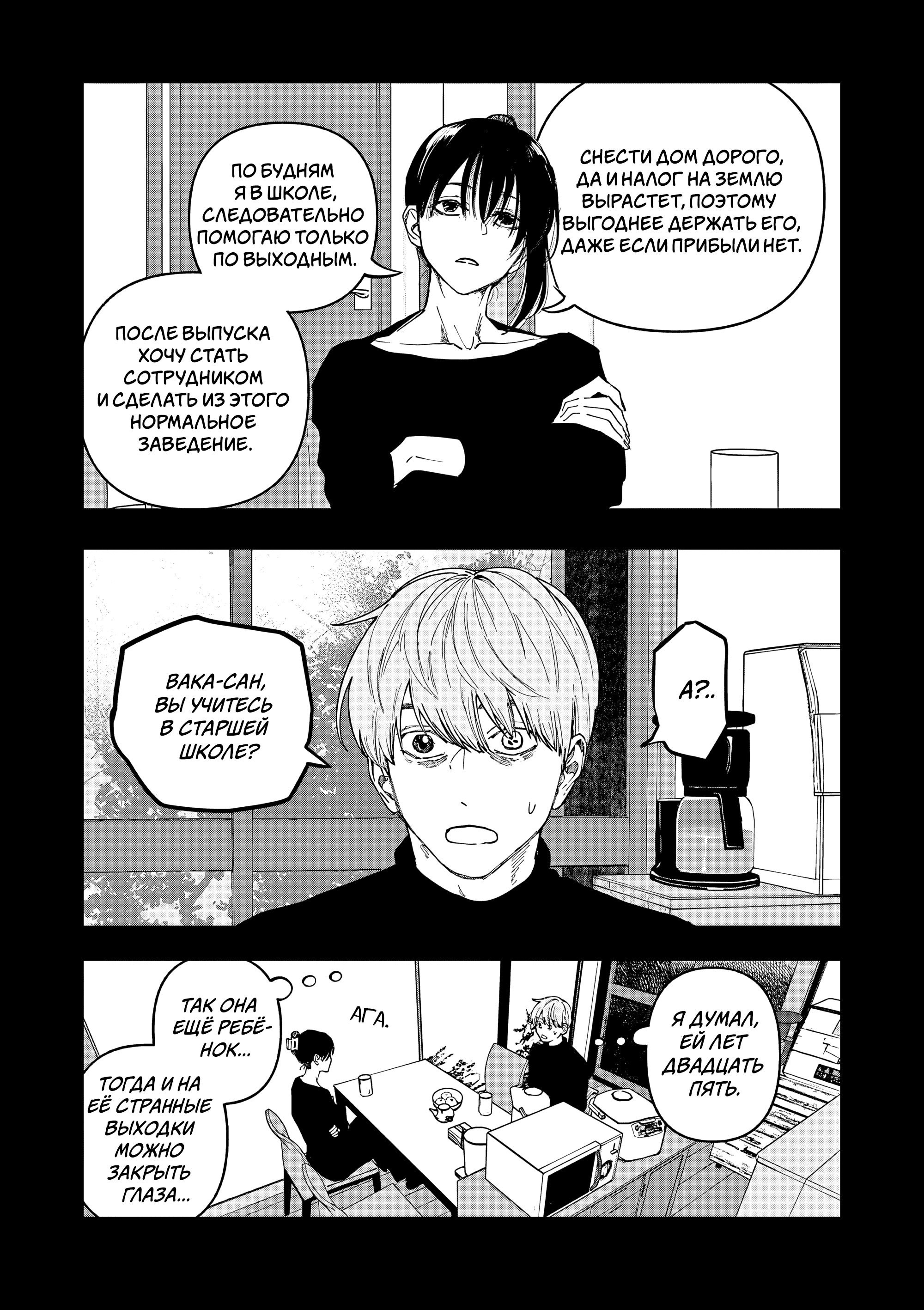 Манга Выше богов - Глава 79 Страница 3