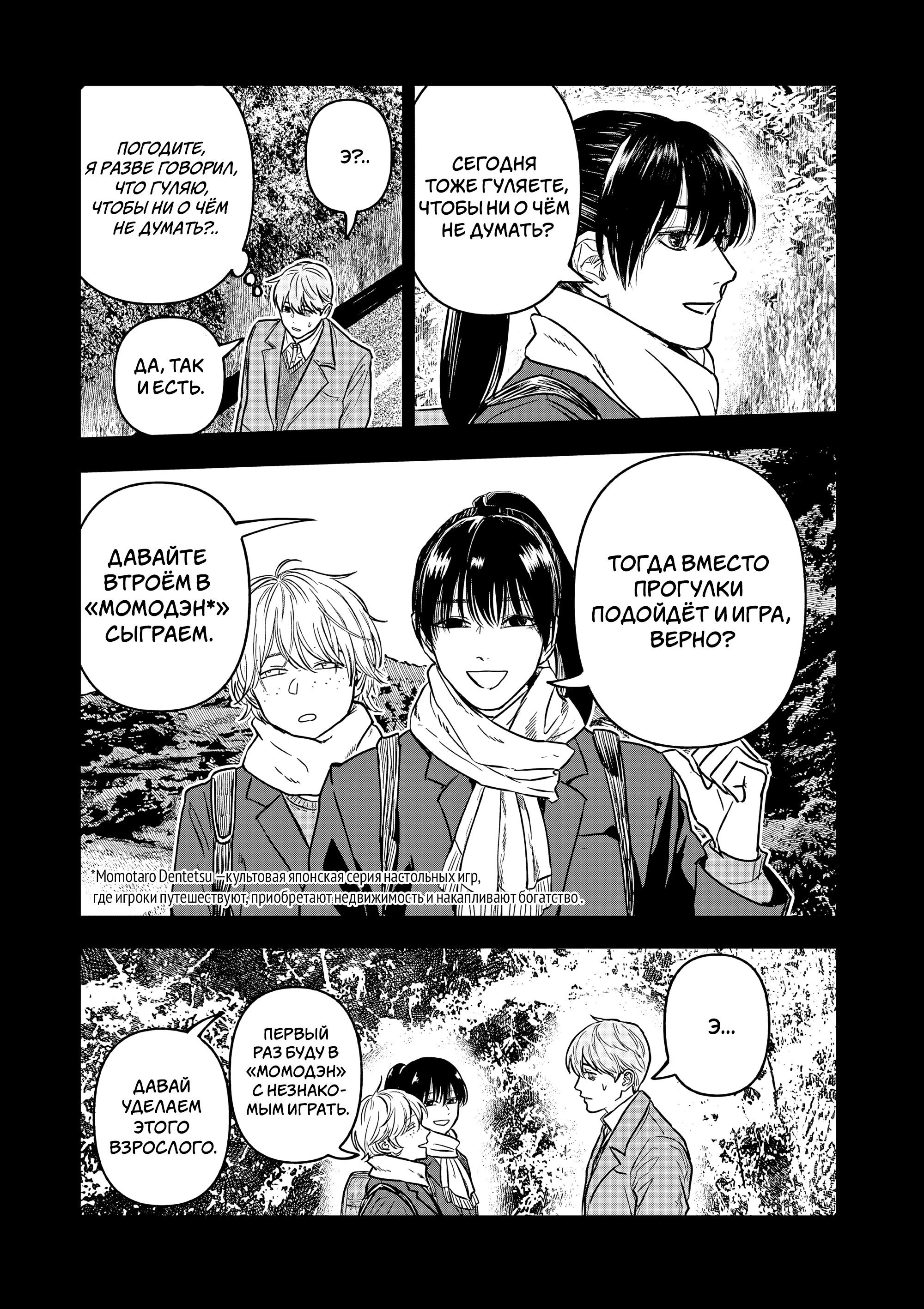 Манга Выше богов - Глава 79 Страница 13