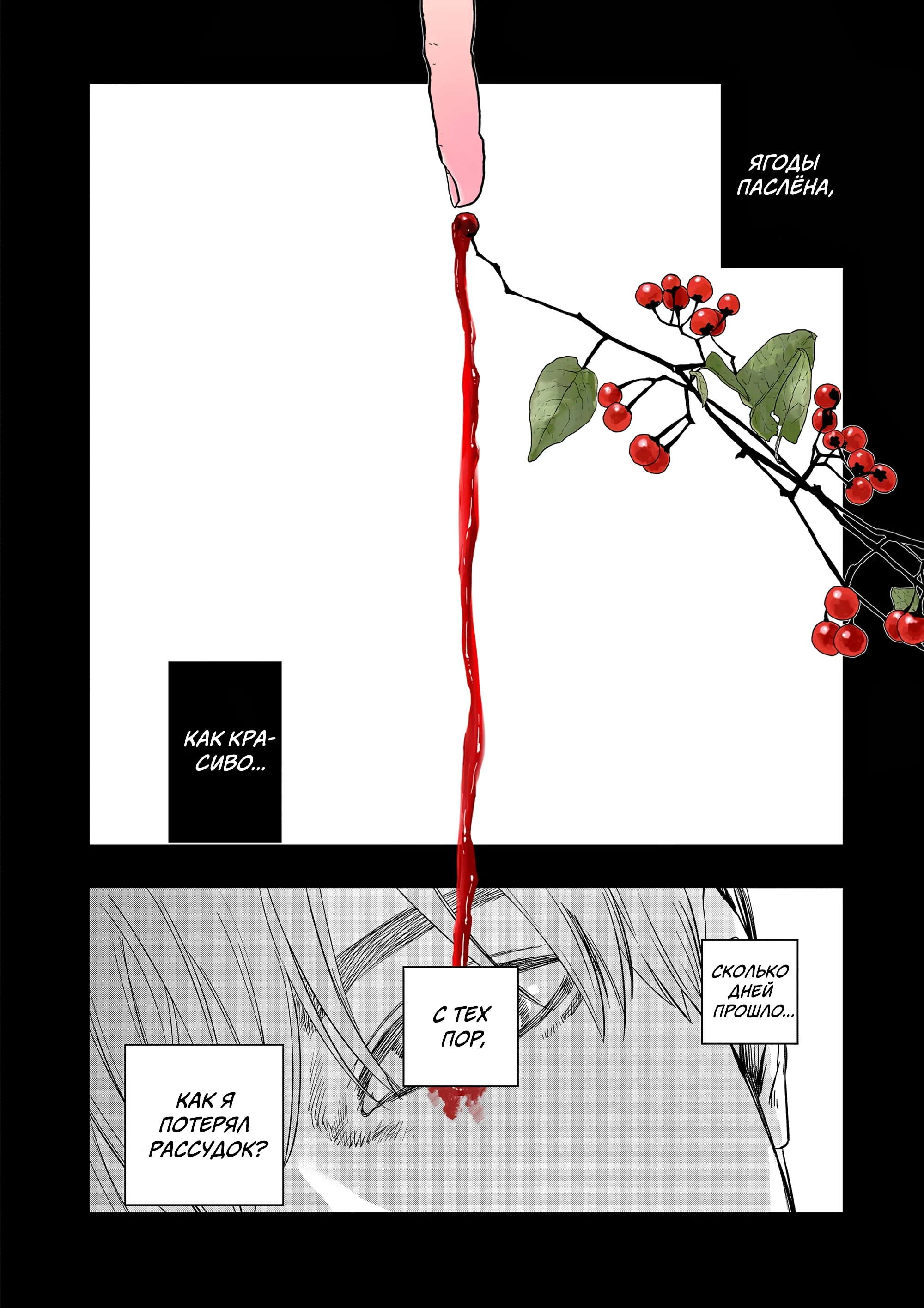 Манга Выше богов - Глава 83 Страница 10