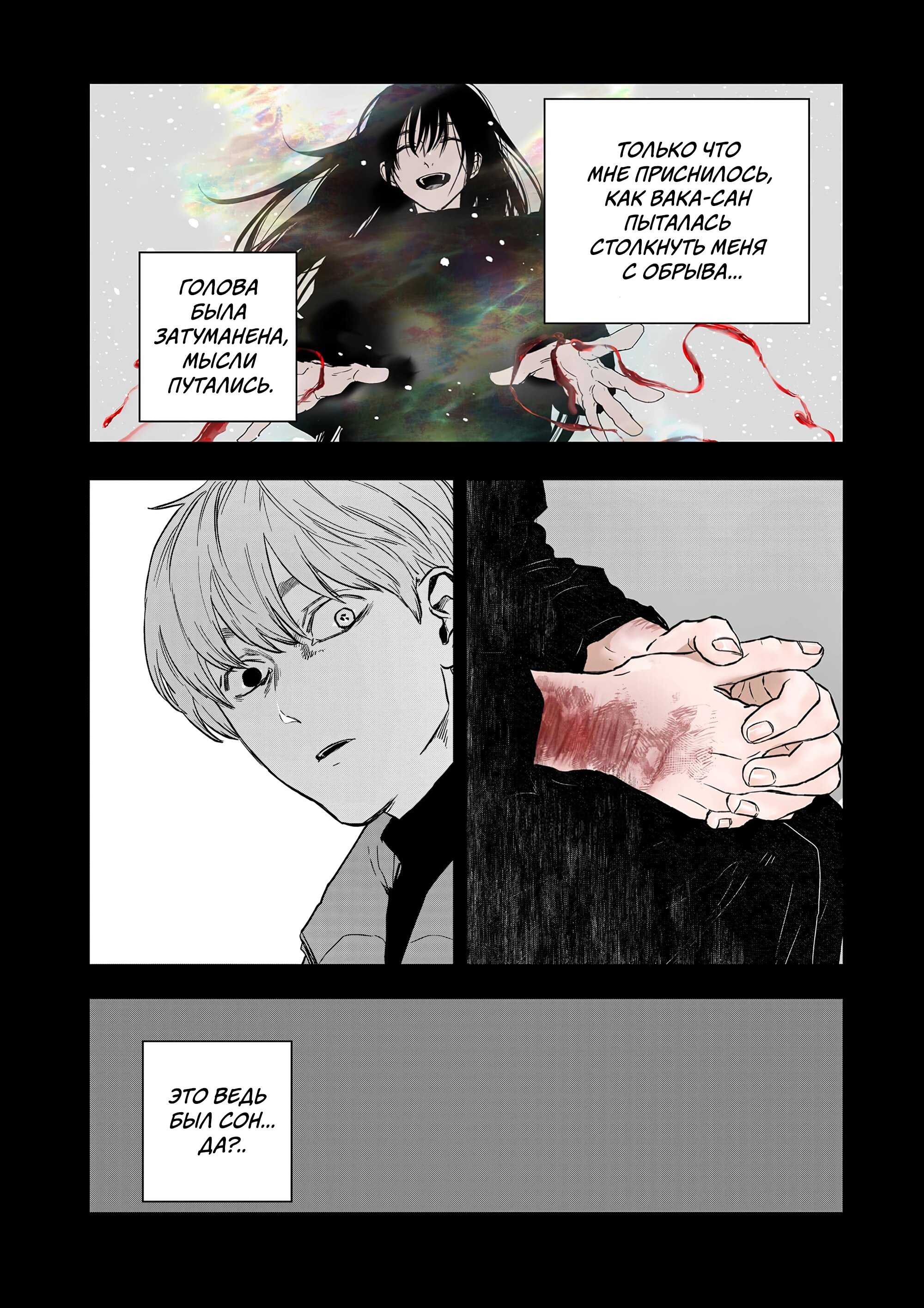 Манга Выше богов - Глава 83 Страница 6