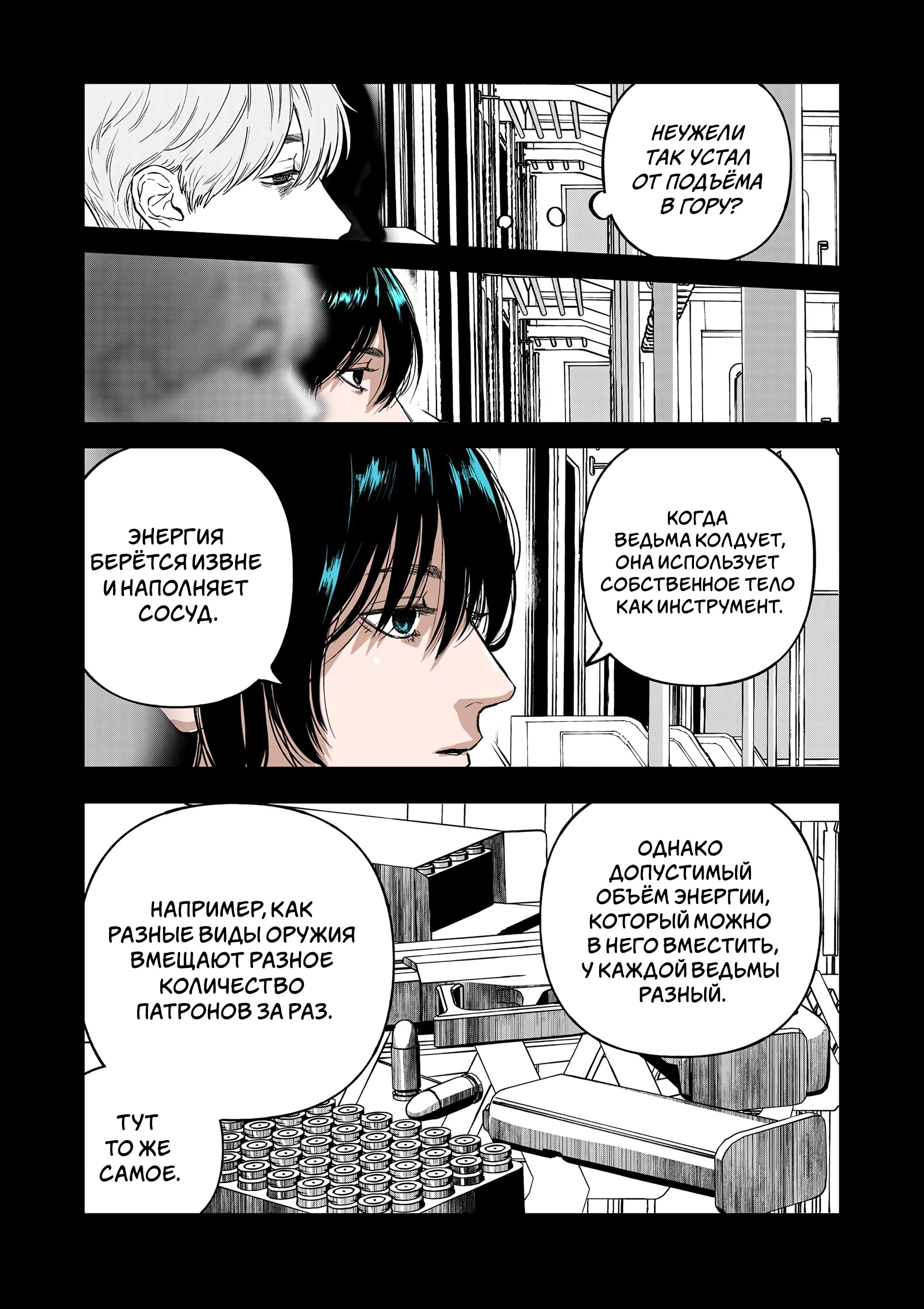 Манга Выше богов - Глава 83 Страница 3