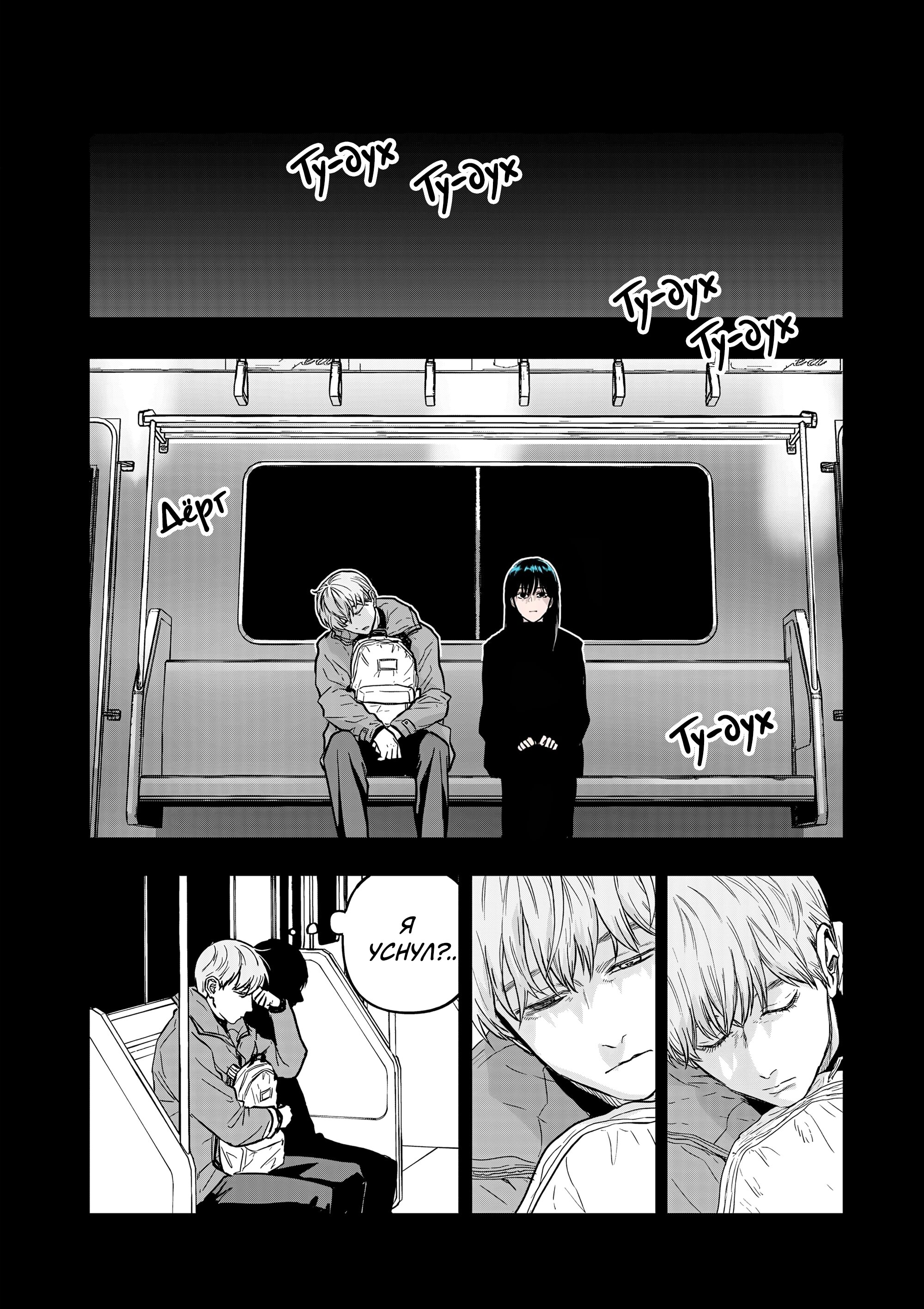 Манга Выше богов - Глава 83 Страница 2