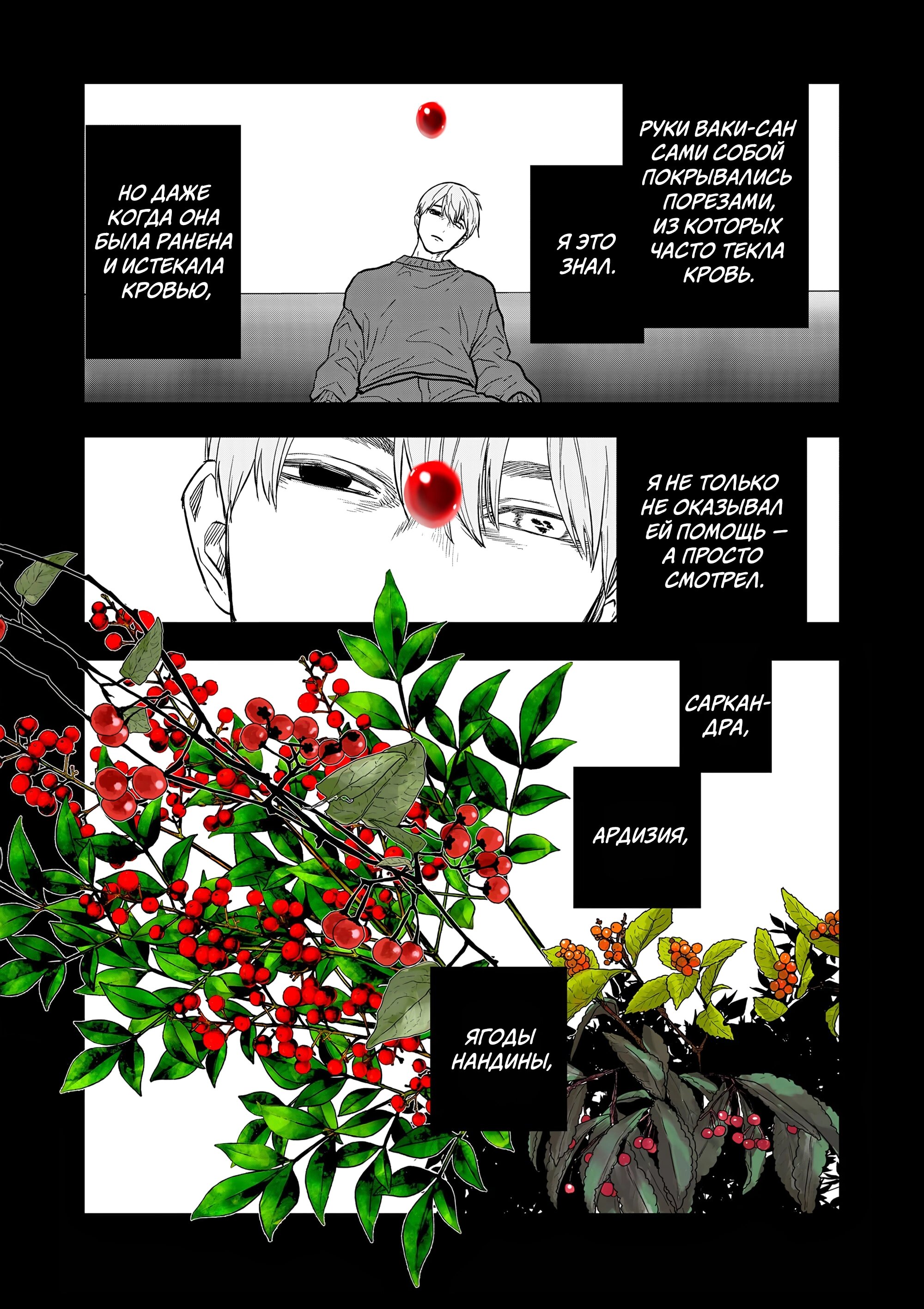 Манга Выше богов - Глава 83 Страница 9