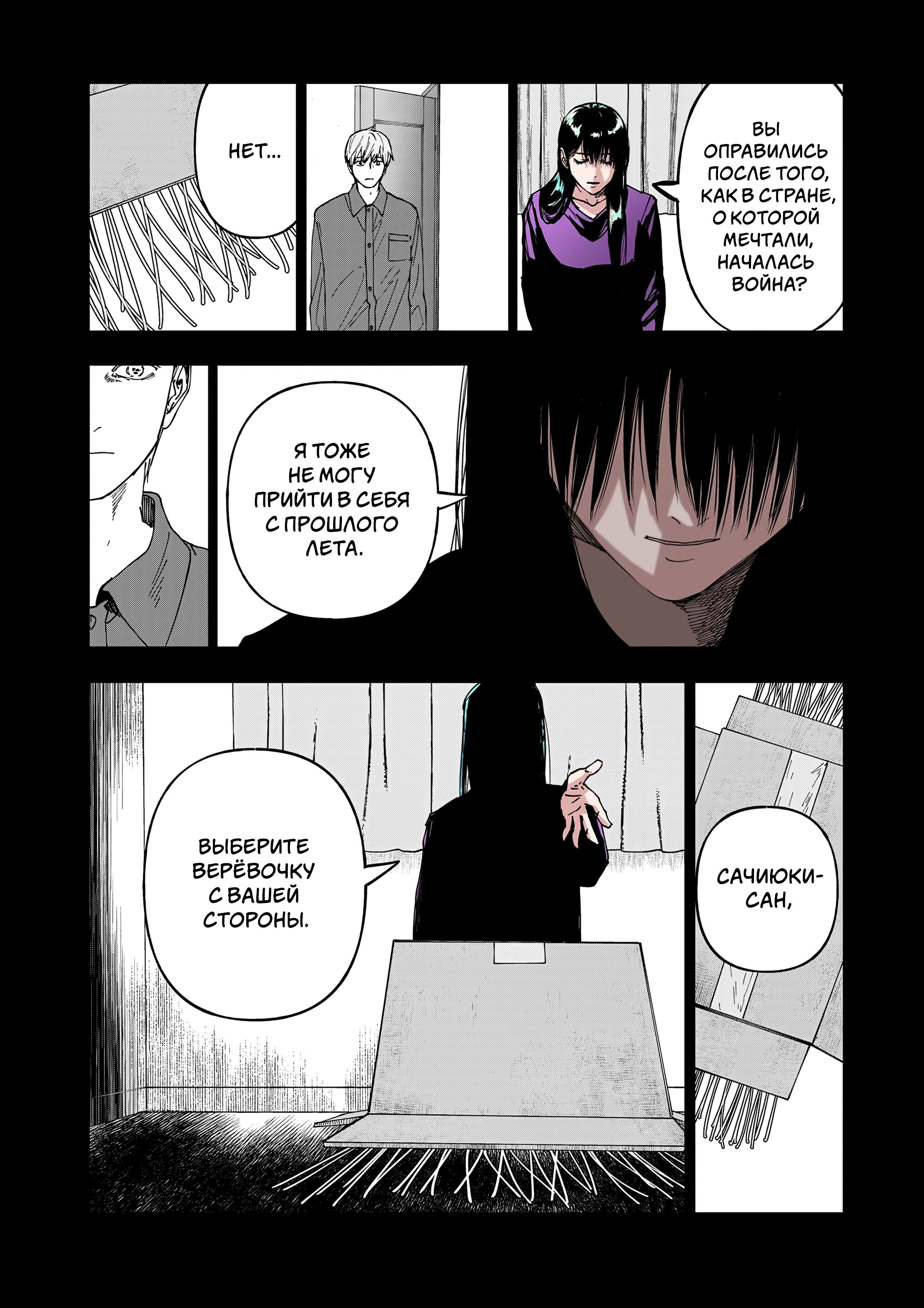 Манга Выше богов - Глава 83 Страница 16