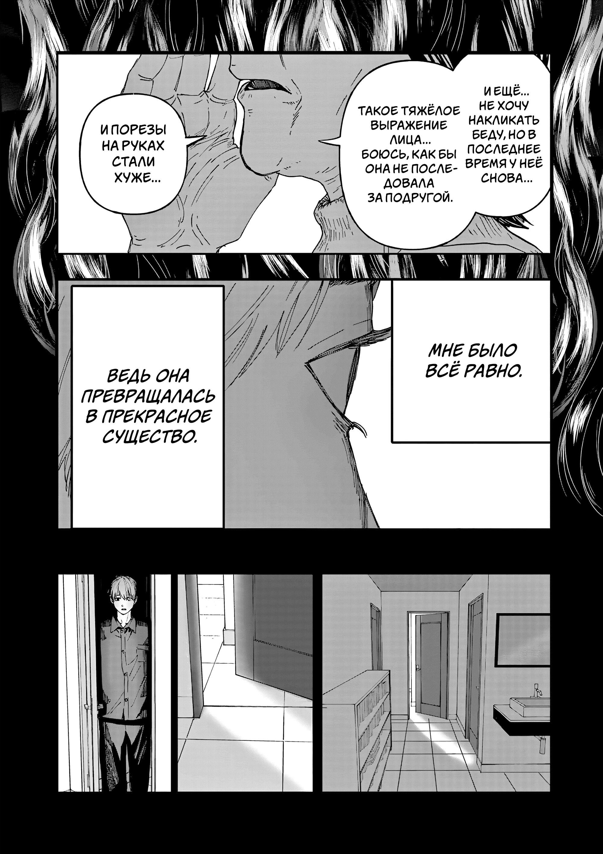 Манга Выше богов - Глава 83 Страница 14