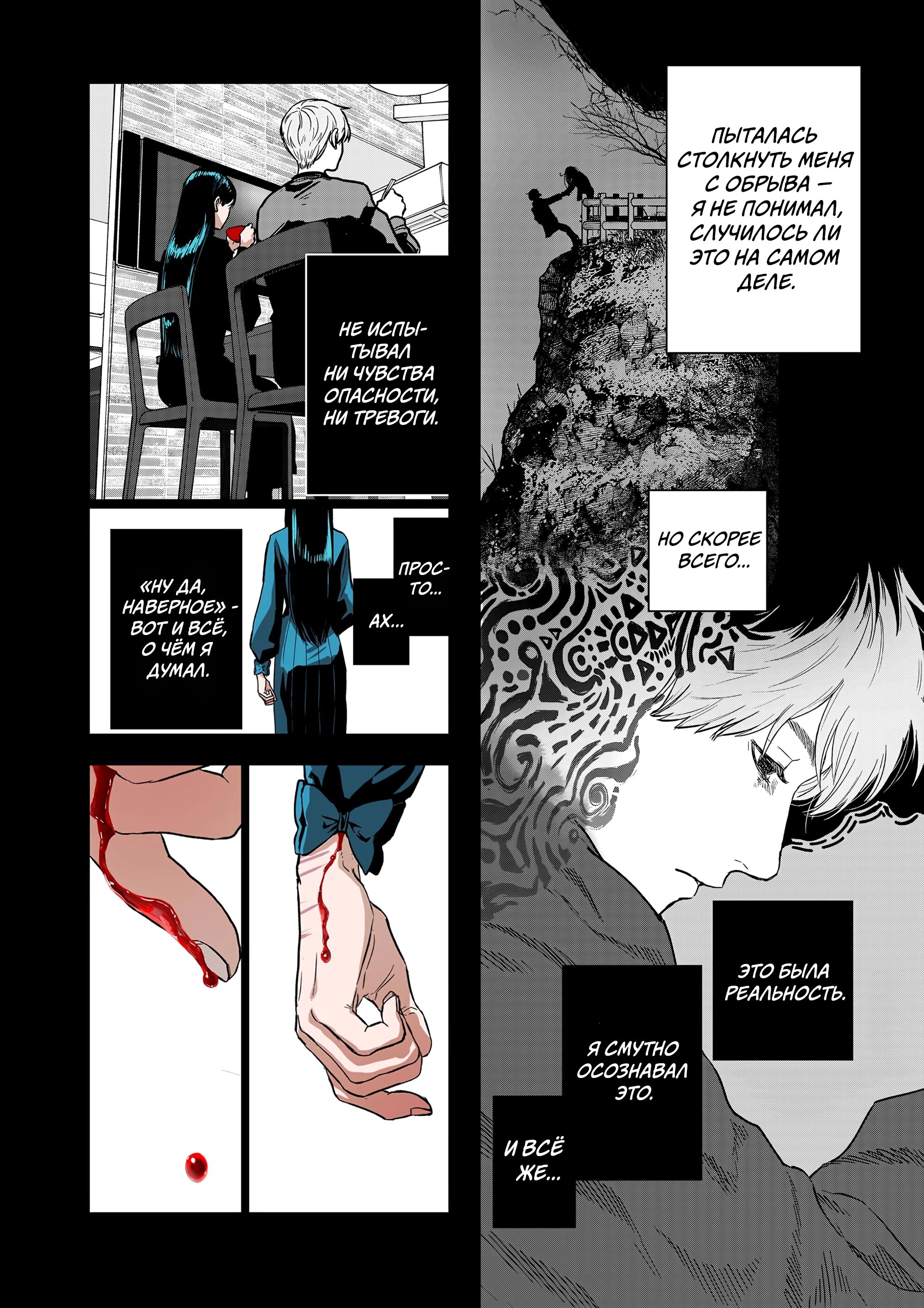 Манга Выше богов - Глава 83 Страница 8