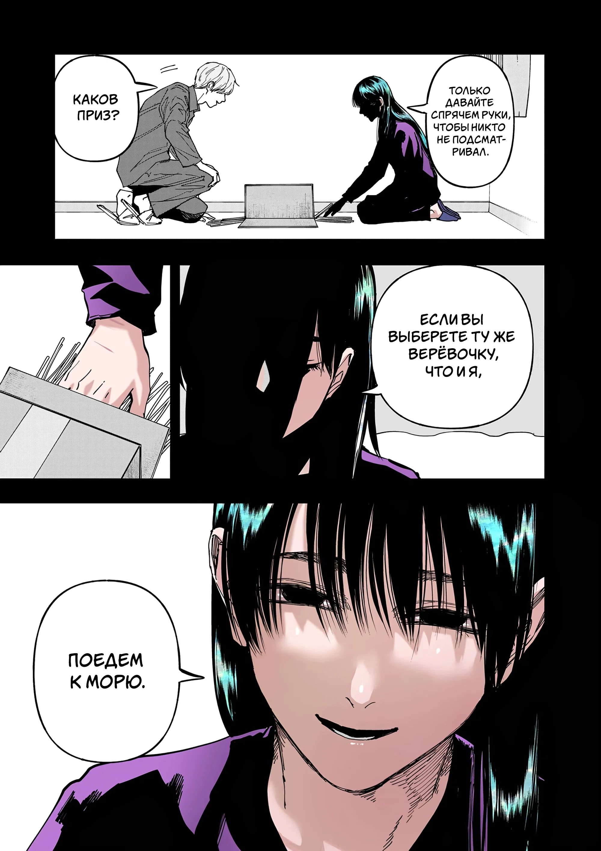 Манга Выше богов - Глава 83 Страница 17