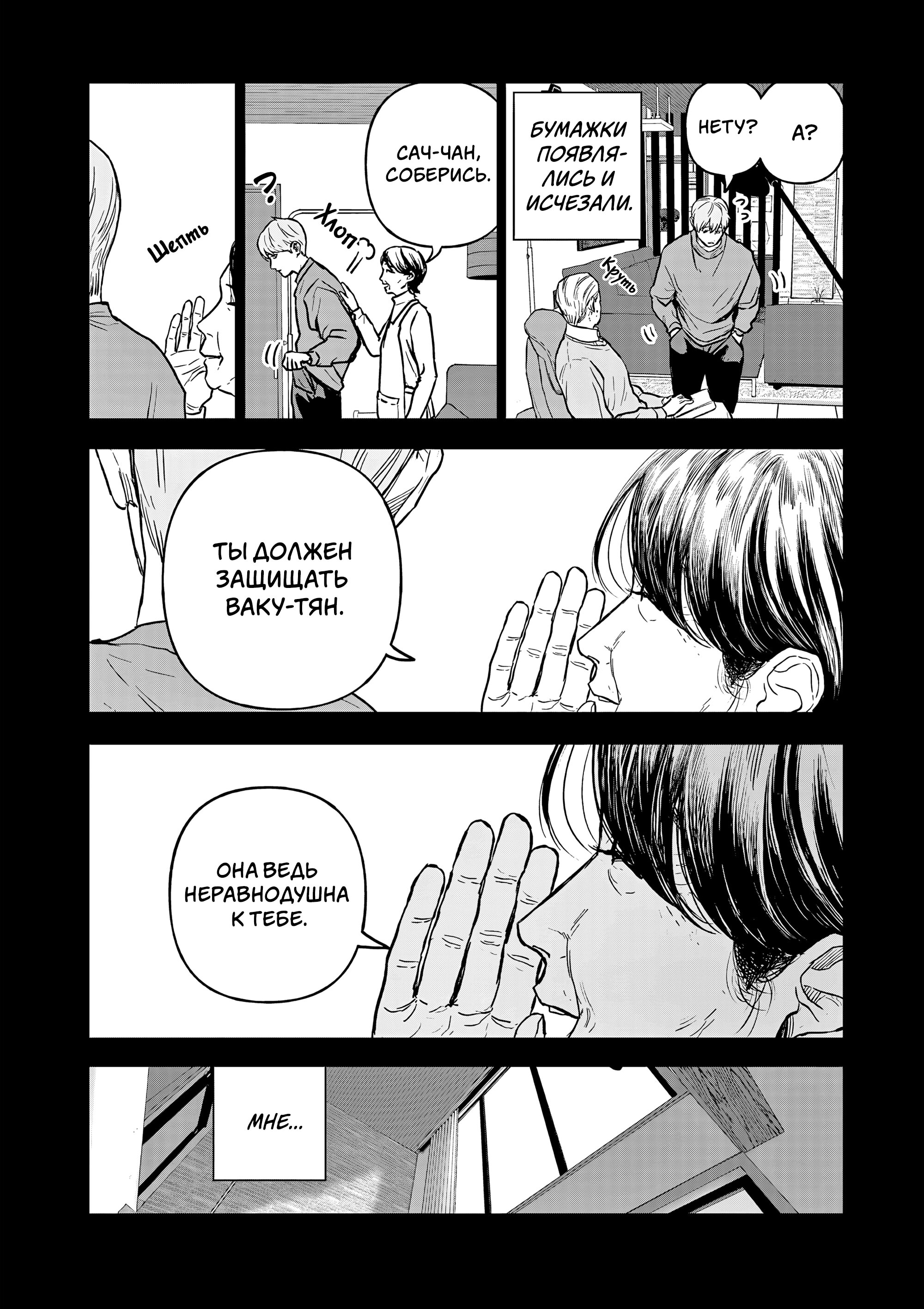 Манга Выше богов - Глава 83 Страница 12