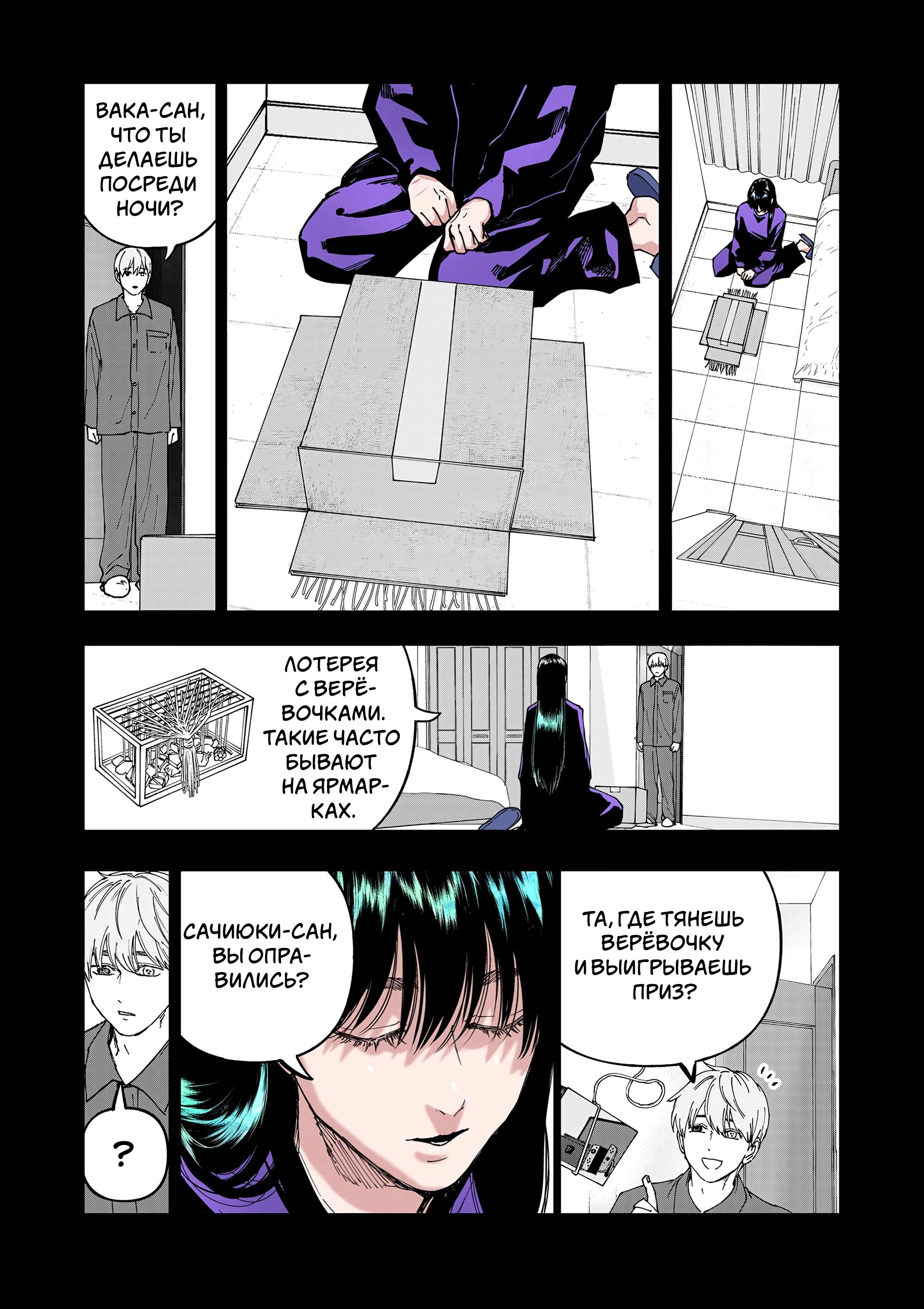 Манга Выше богов - Глава 83 Страница 15