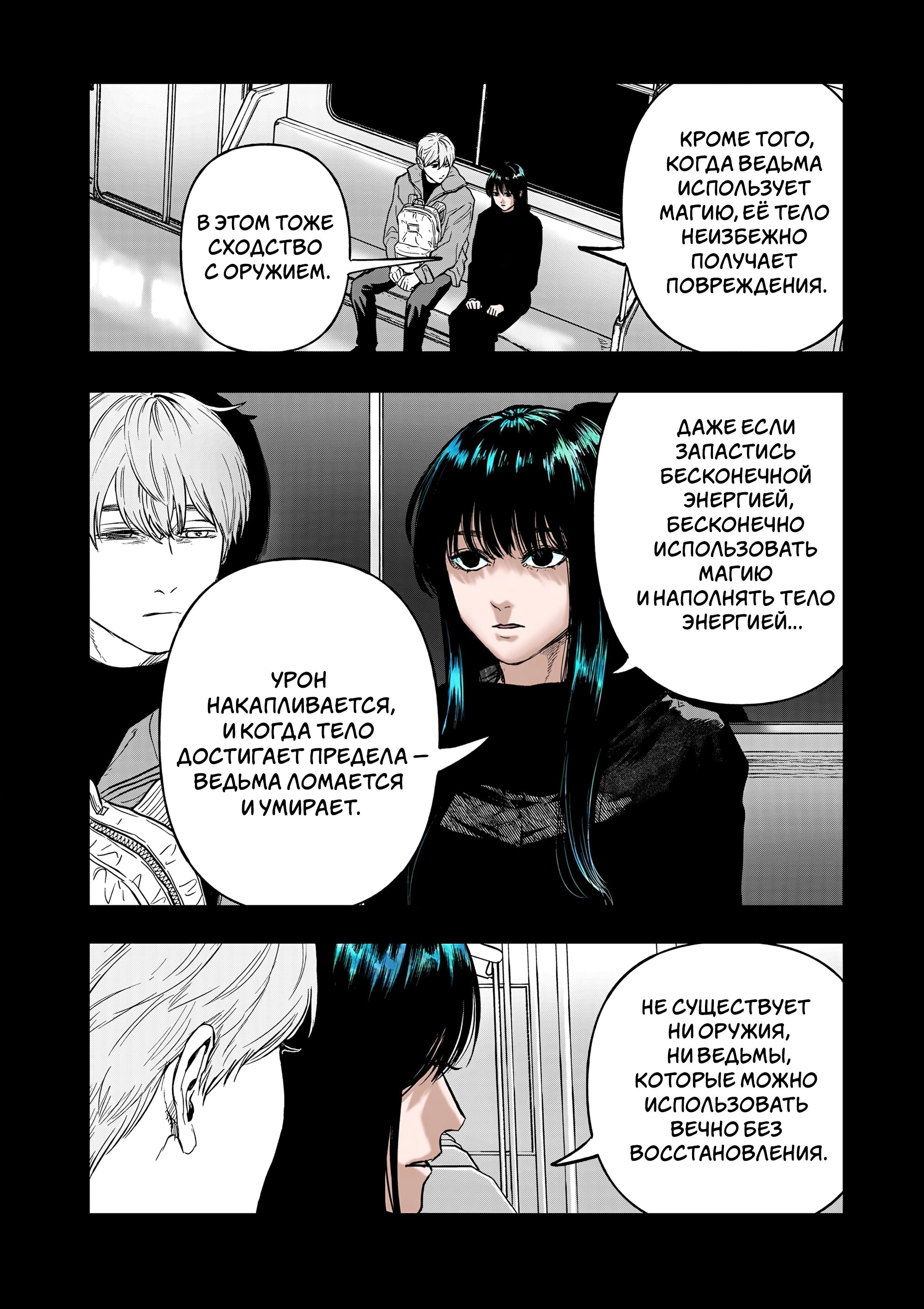 Манга Выше богов - Глава 83 Страница 4