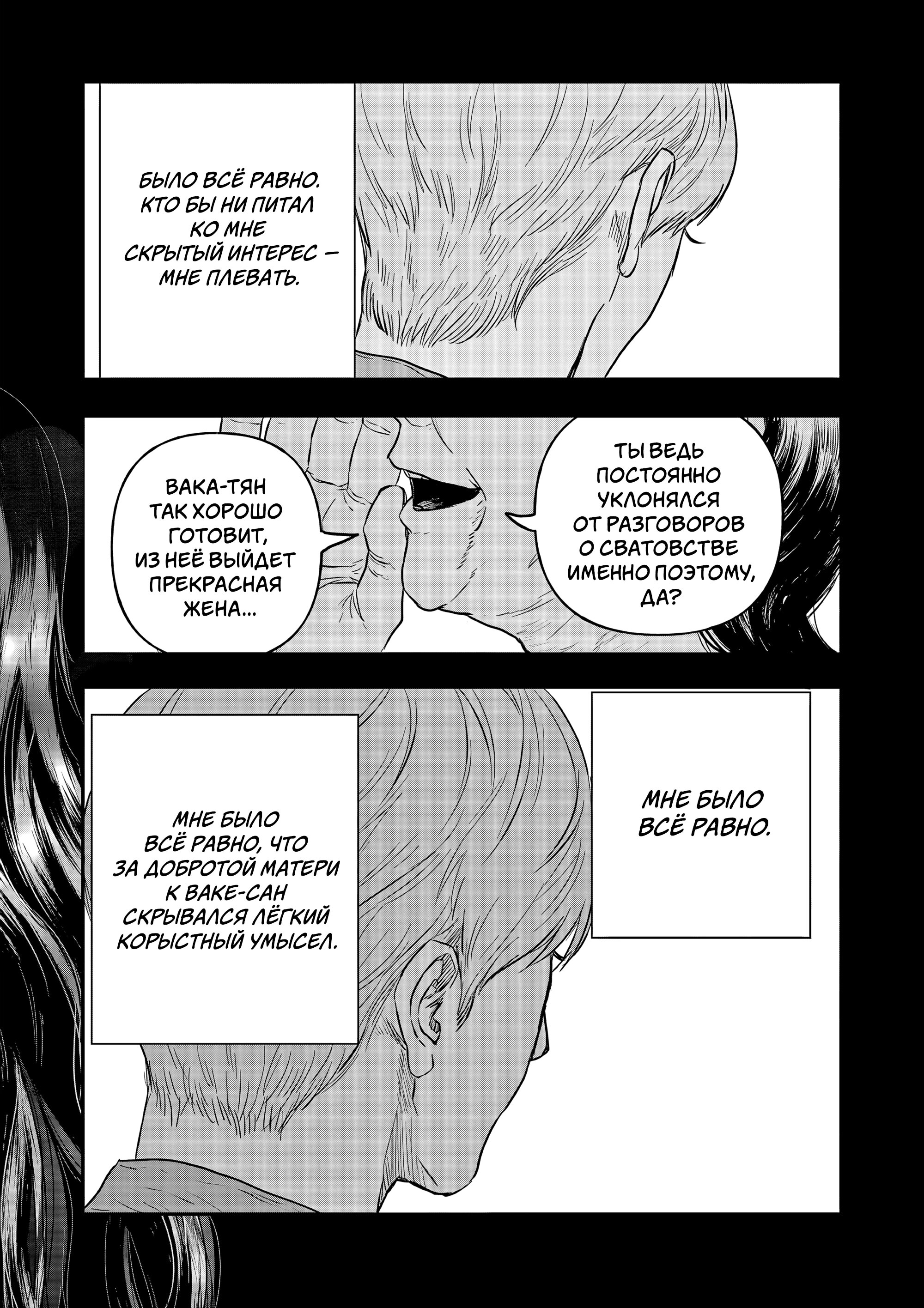 Манга Выше богов - Глава 83 Страница 13