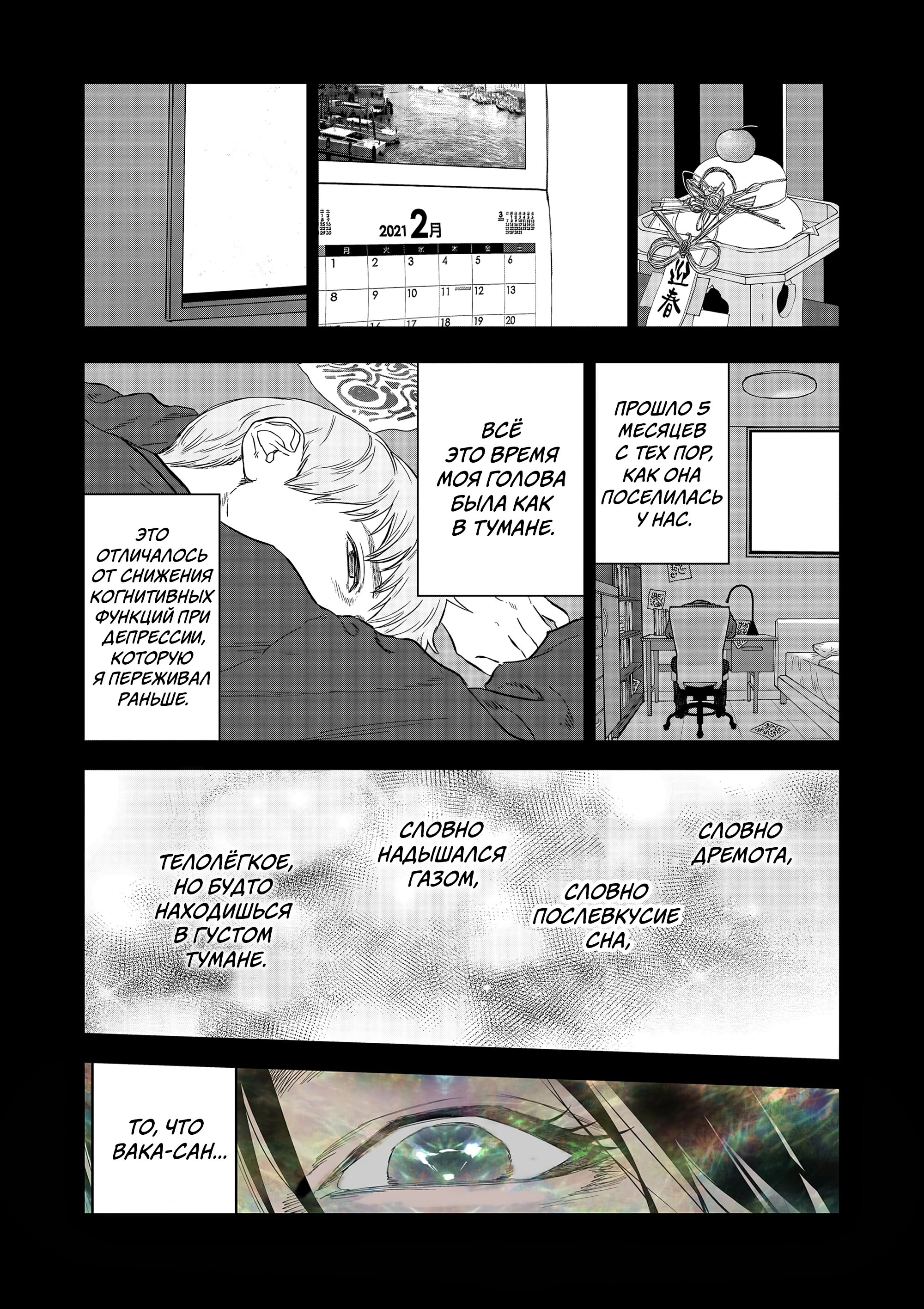 Манга Выше богов - Глава 83 Страница 7