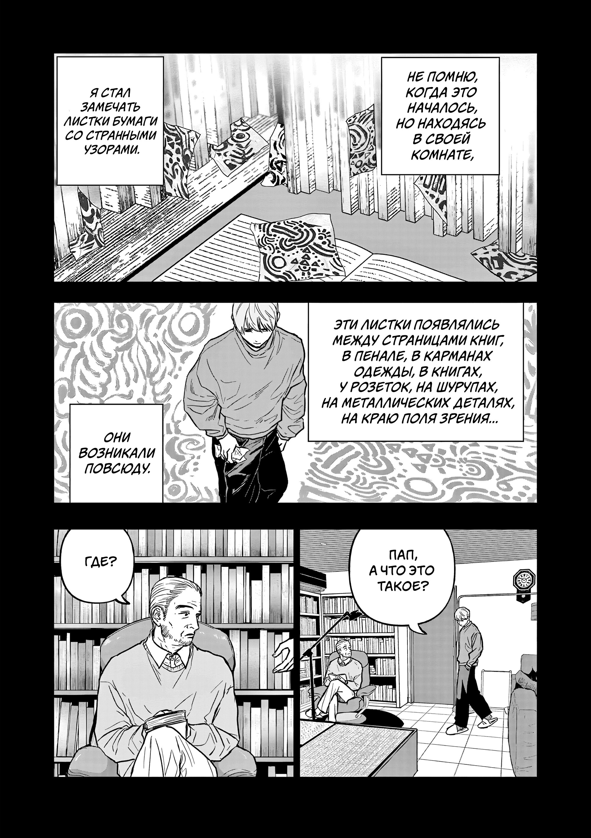 Манга Выше богов - Глава 83 Страница 11