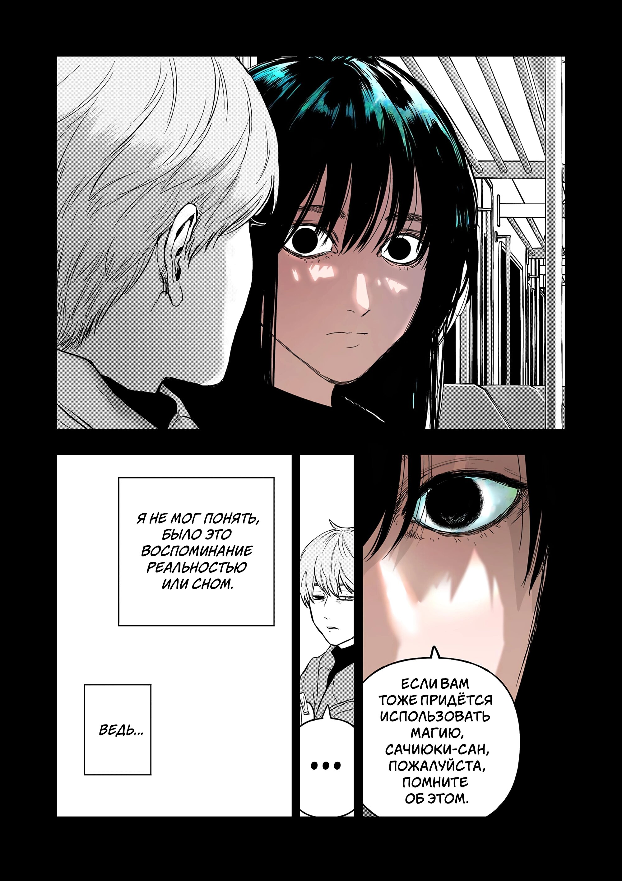 Манга Выше богов - Глава 83 Страница 5