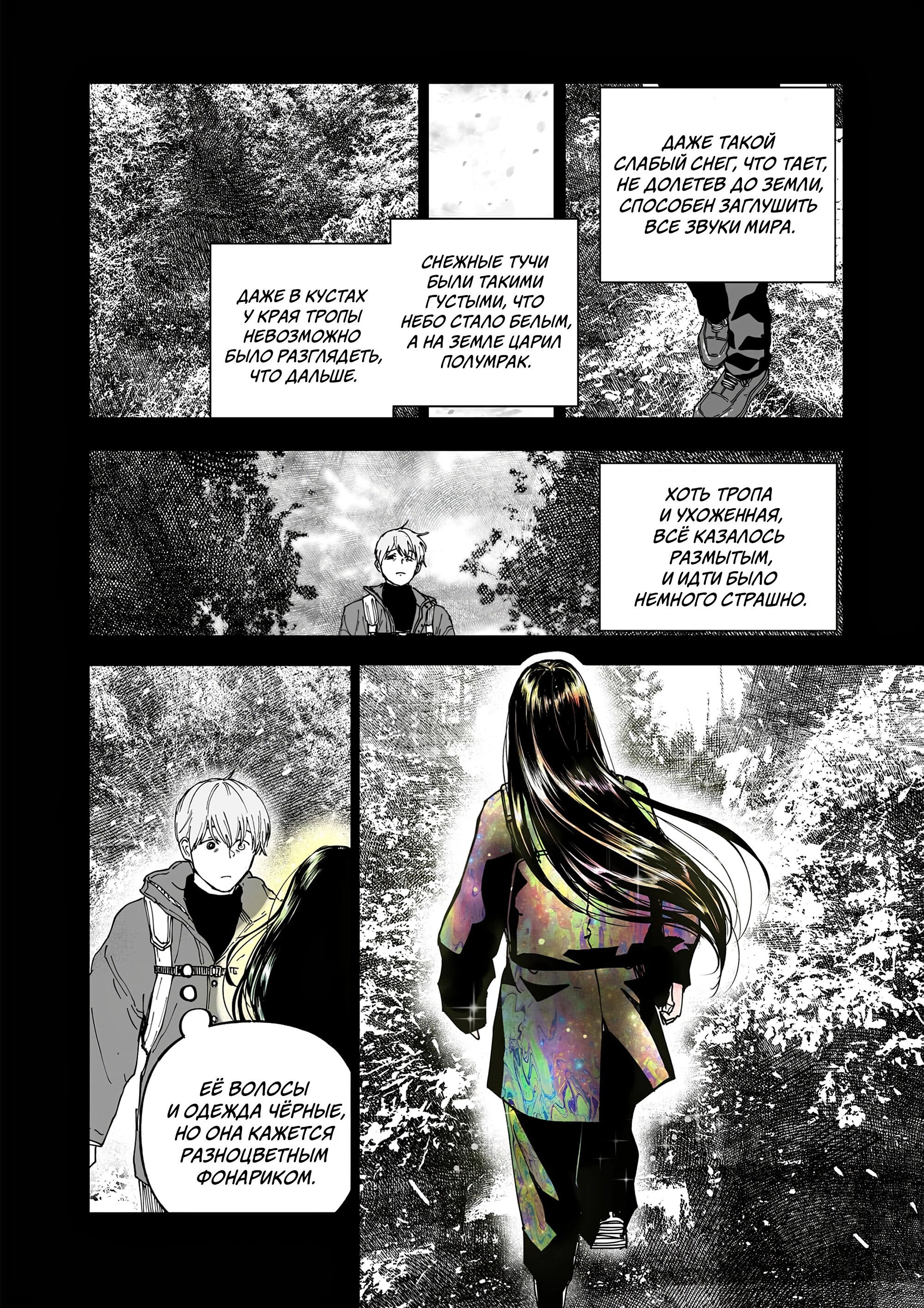 Манга Выше богов - Глава 82 Страница 4