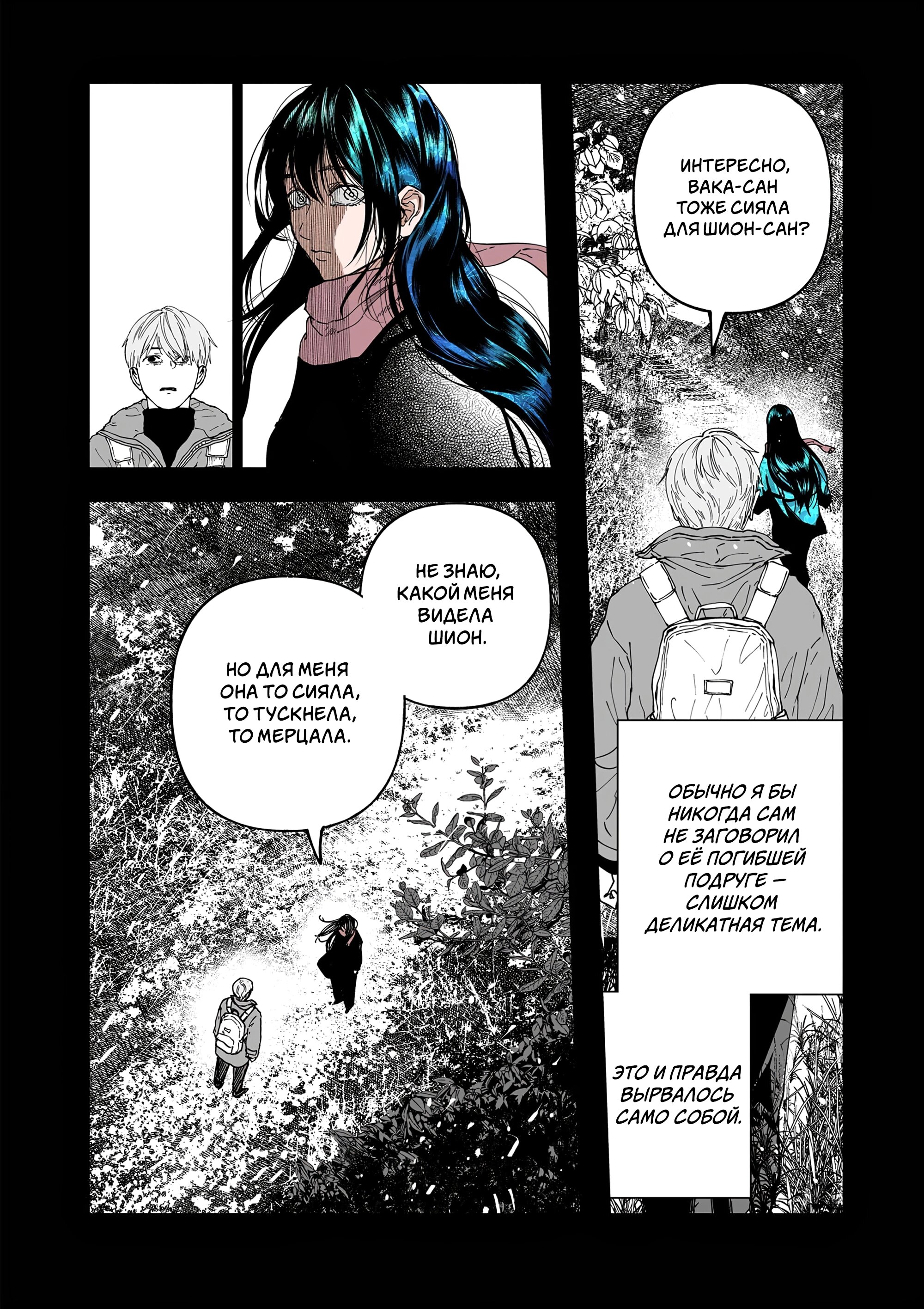 Манга Выше богов - Глава 82 Страница 6