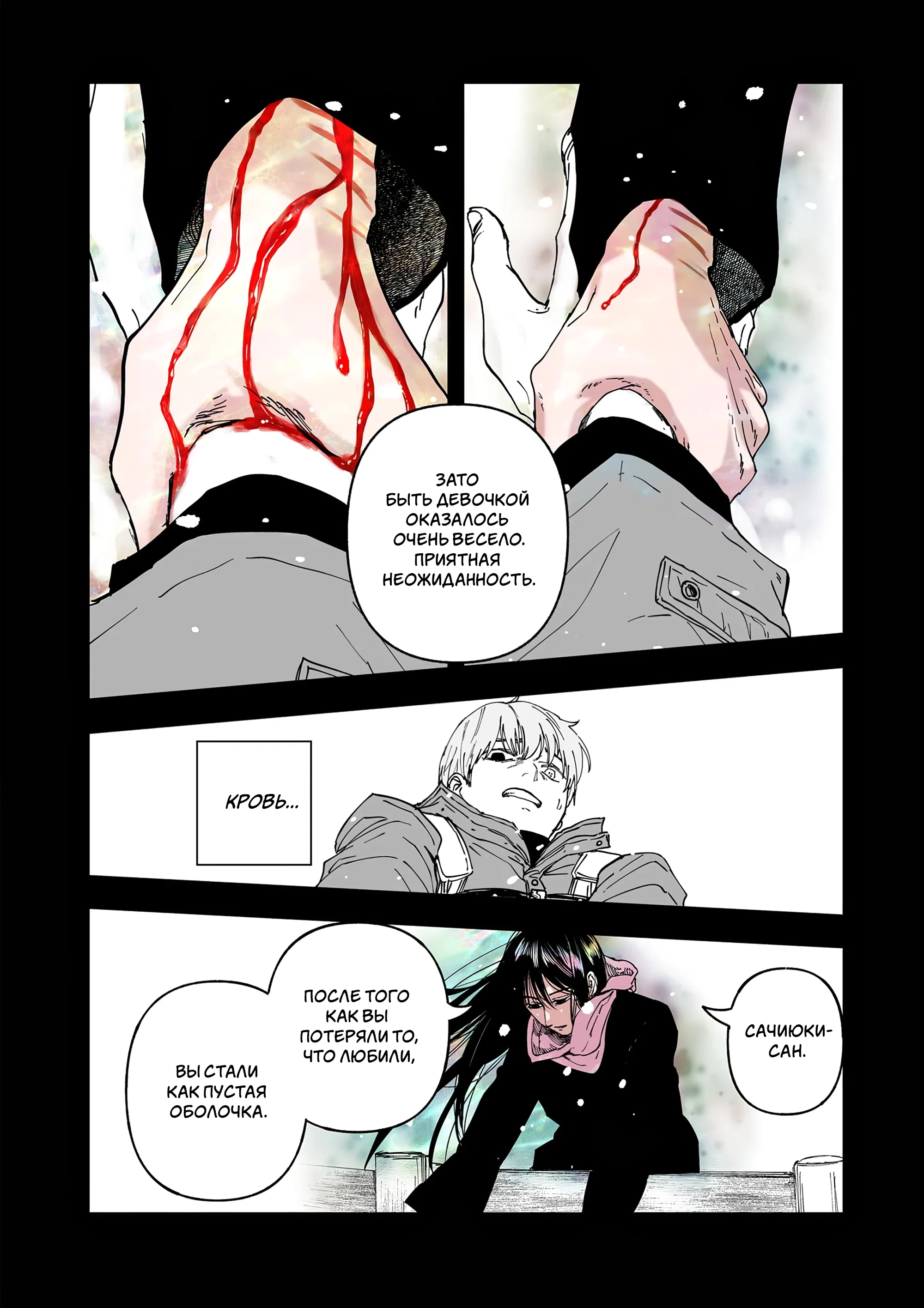 Манга Выше богов - Глава 82 Страница 18