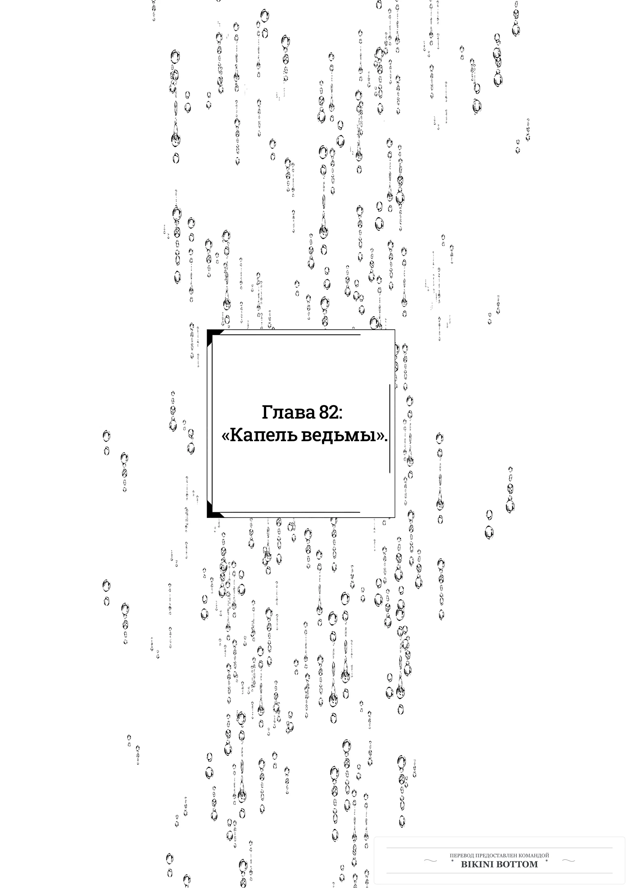 Манга Выше богов - Глава 82 Страница 1