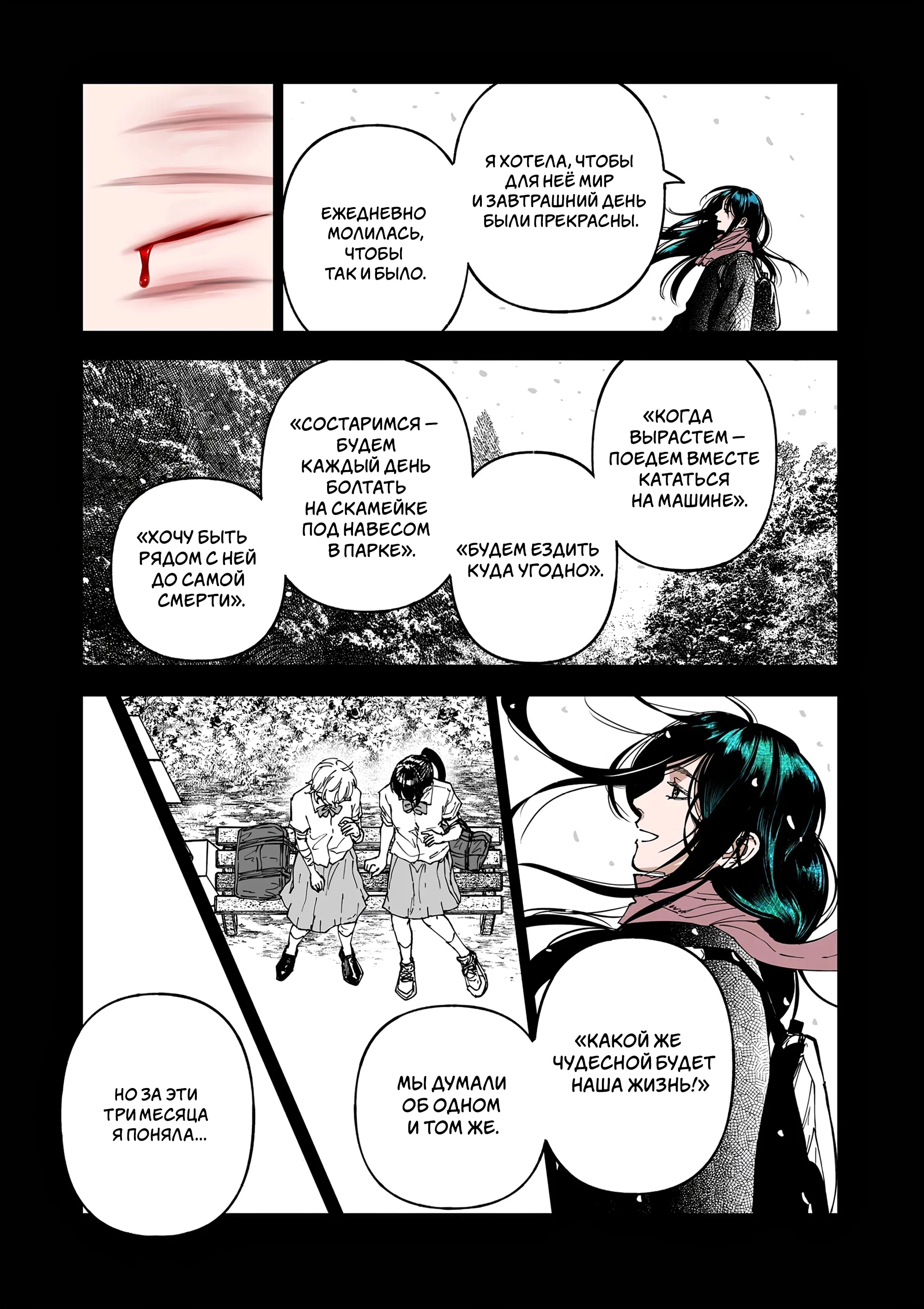 Манга Выше богов - Глава 82 Страница 7