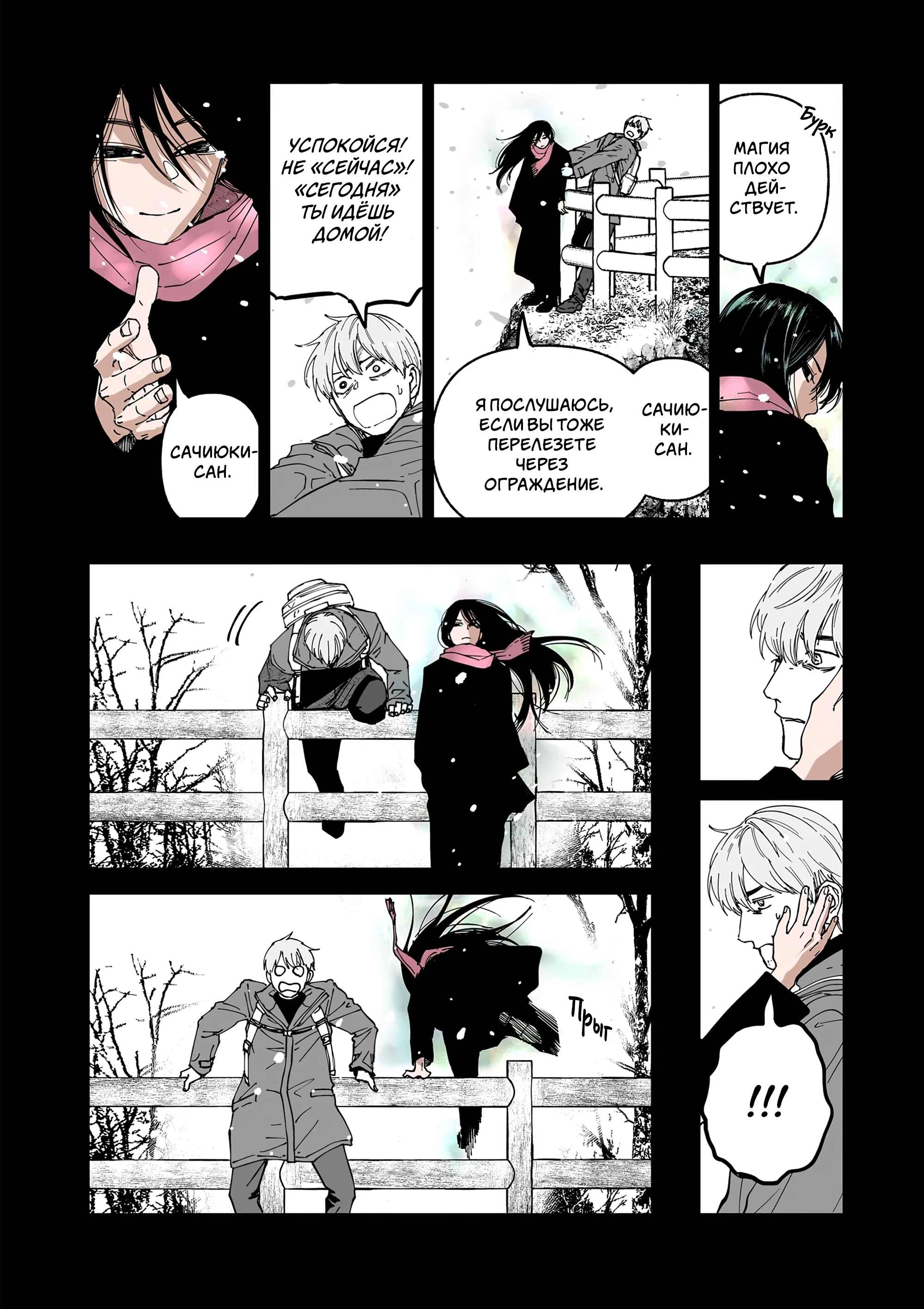 Манга Выше богов - Глава 82 Страница 12